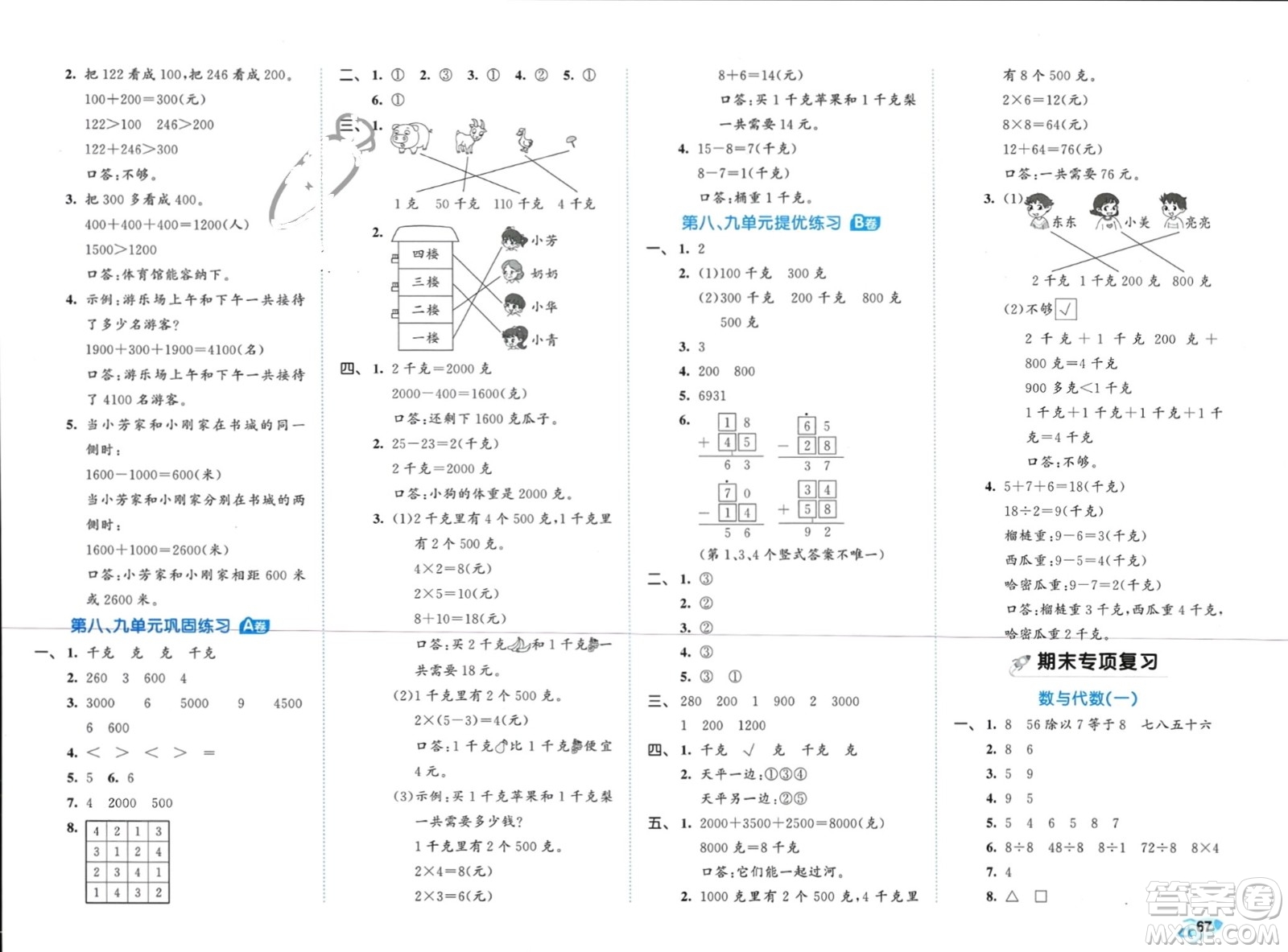 西安出版社2024年春53全優(yōu)卷二年級數(shù)學(xué)下冊人教版參考答案