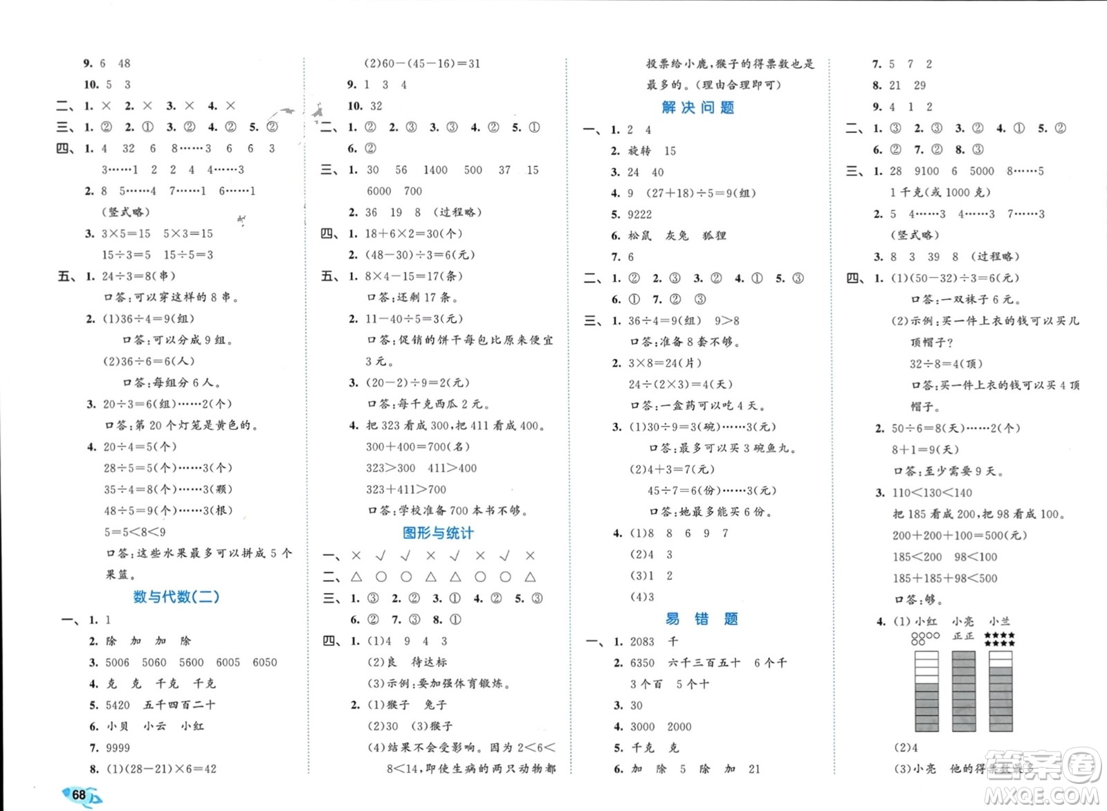 西安出版社2024年春53全優(yōu)卷二年級數(shù)學(xué)下冊人教版參考答案