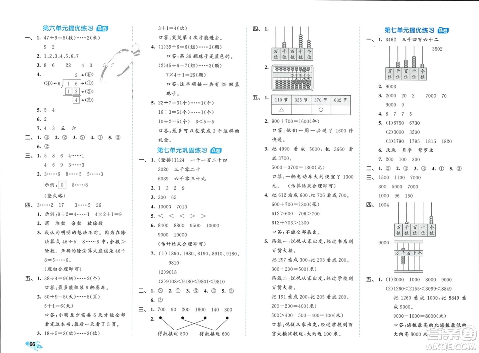 西安出版社2024年春53全優(yōu)卷二年級數(shù)學(xué)下冊人教版參考答案