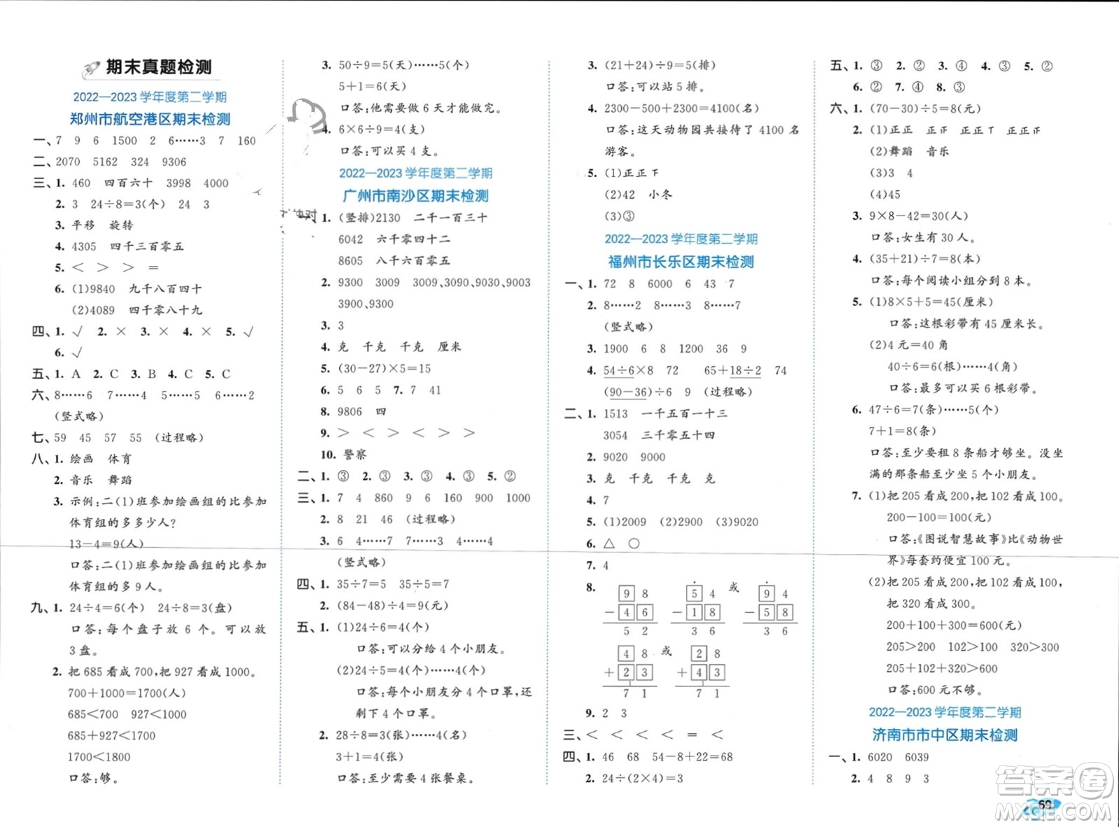 西安出版社2024年春53全優(yōu)卷二年級數(shù)學(xué)下冊人教版參考答案