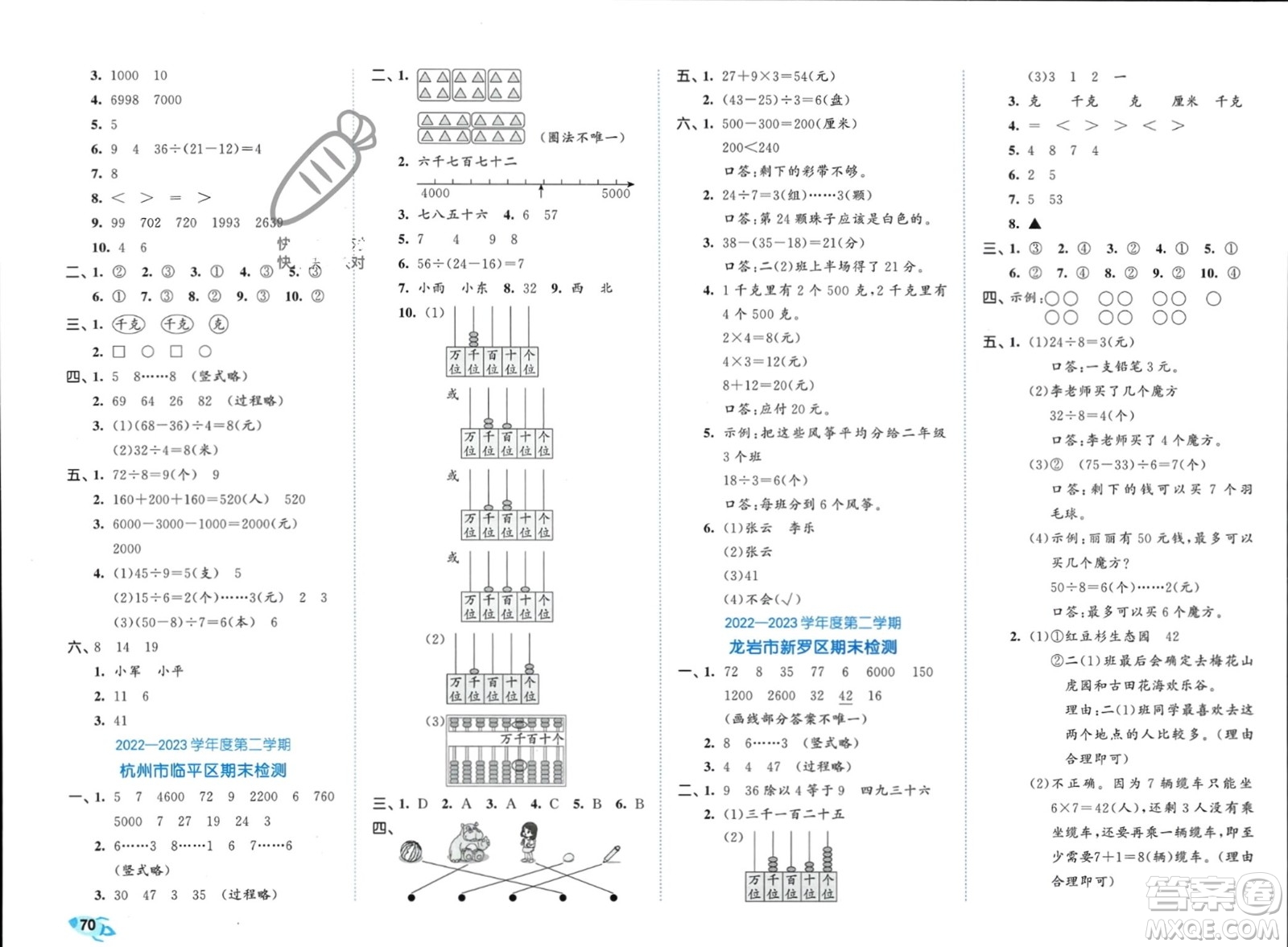 西安出版社2024年春53全優(yōu)卷二年級數(shù)學(xué)下冊人教版參考答案