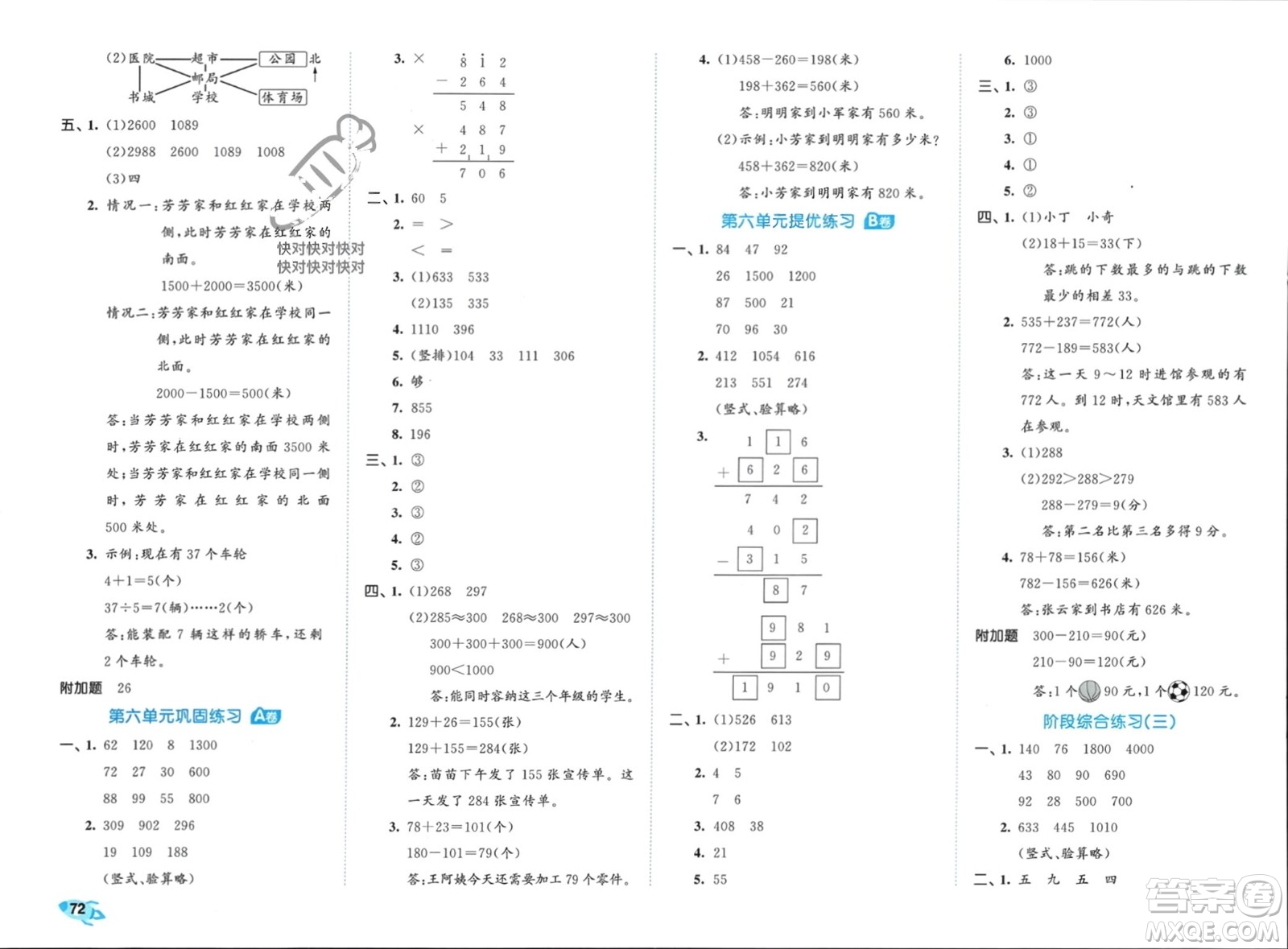 西安出版社2024年春53全優(yōu)卷二年級數(shù)學(xué)下冊蘇教版參考答案