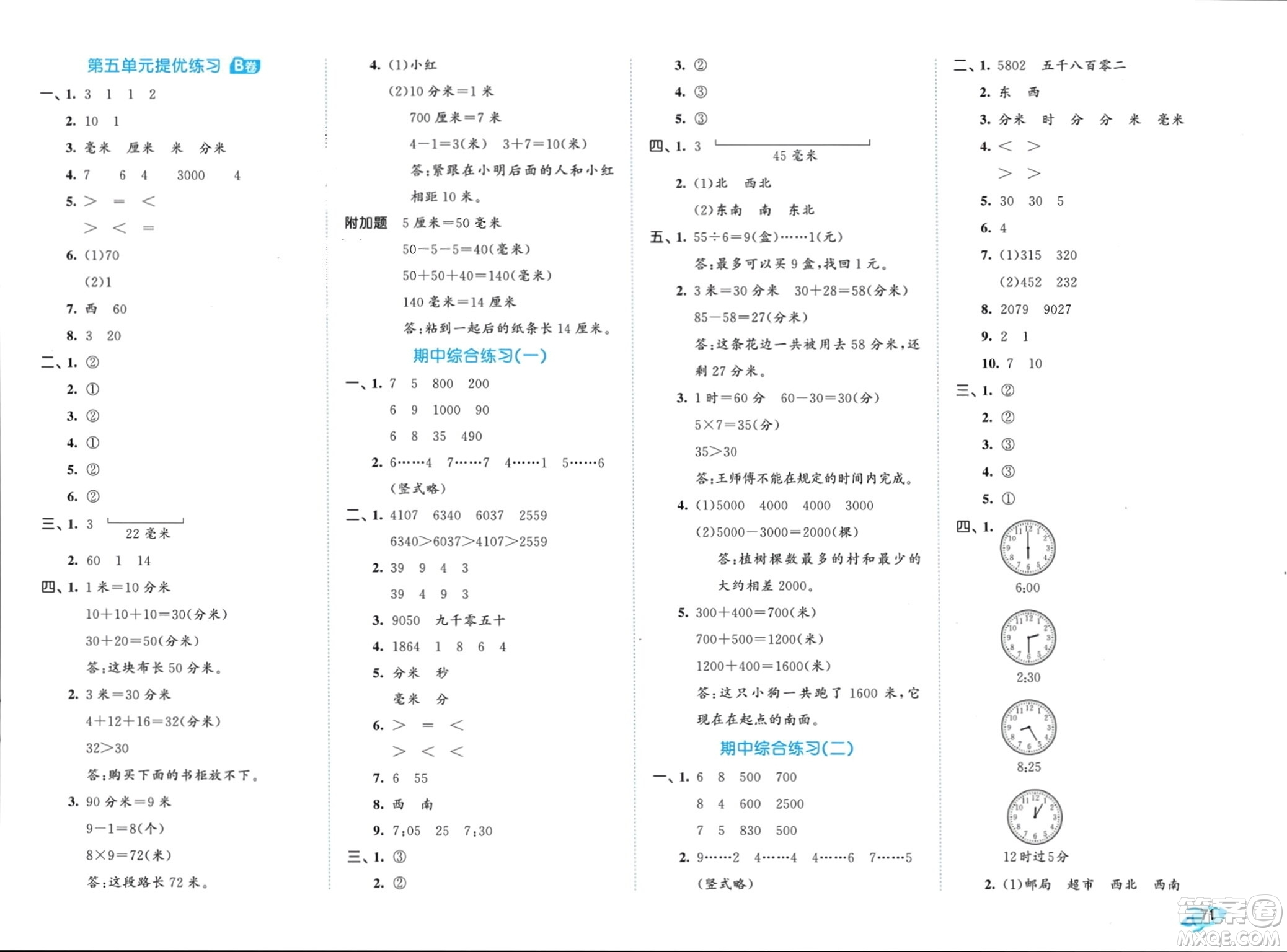 西安出版社2024年春53全優(yōu)卷二年級數(shù)學(xué)下冊蘇教版參考答案