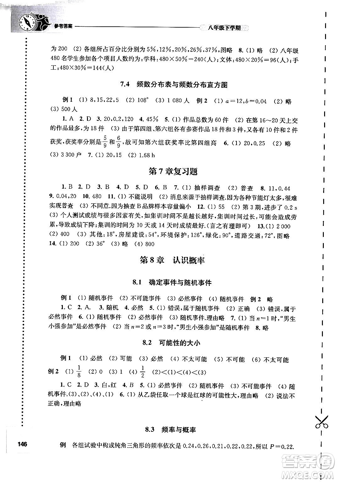 譯林出版社2024年春初中數(shù)學(xué)課課練八年級(jí)數(shù)學(xué)下冊(cè)蘇科版答案