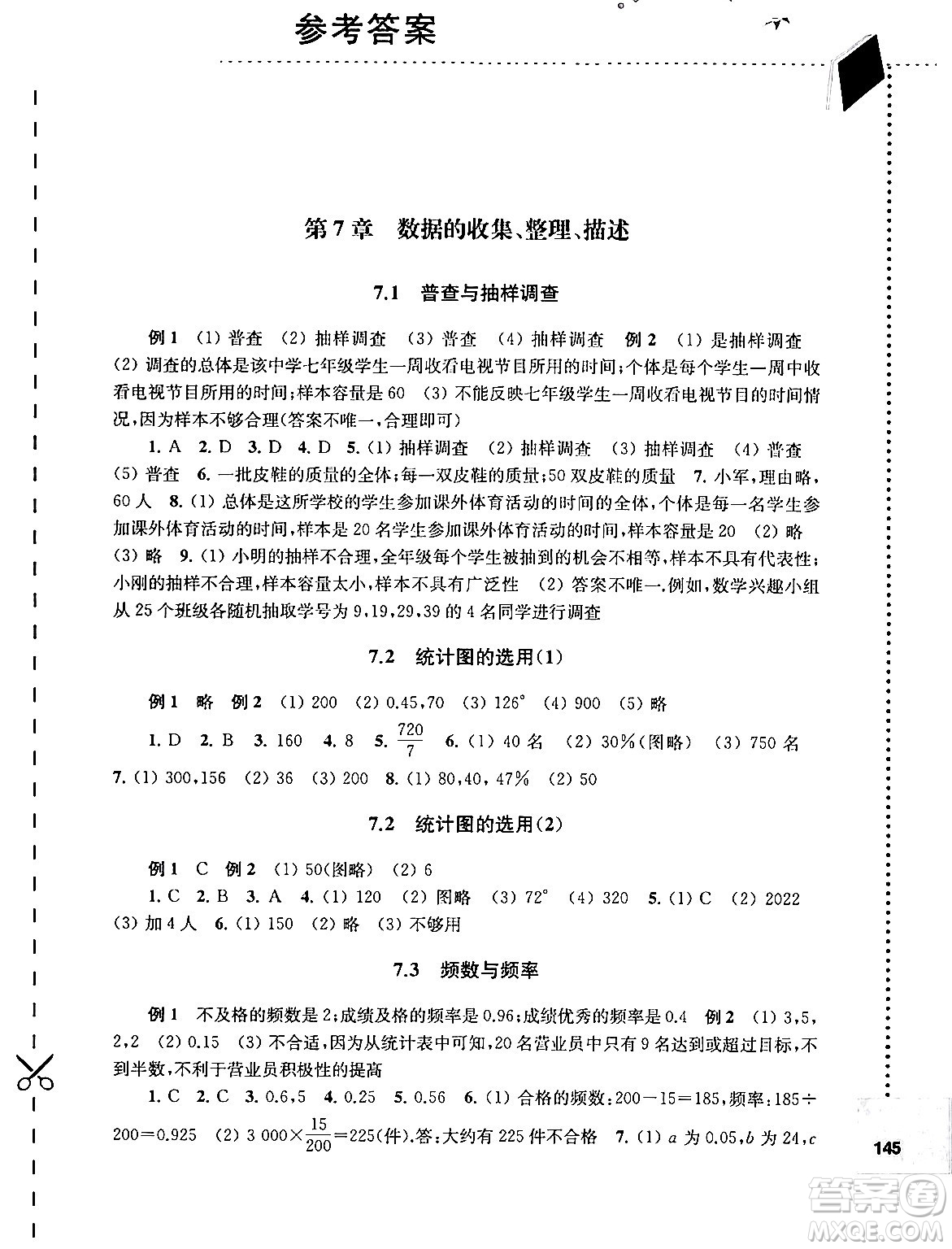 譯林出版社2024年春初中數(shù)學(xué)課課練八年級(jí)數(shù)學(xué)下冊(cè)蘇科版答案