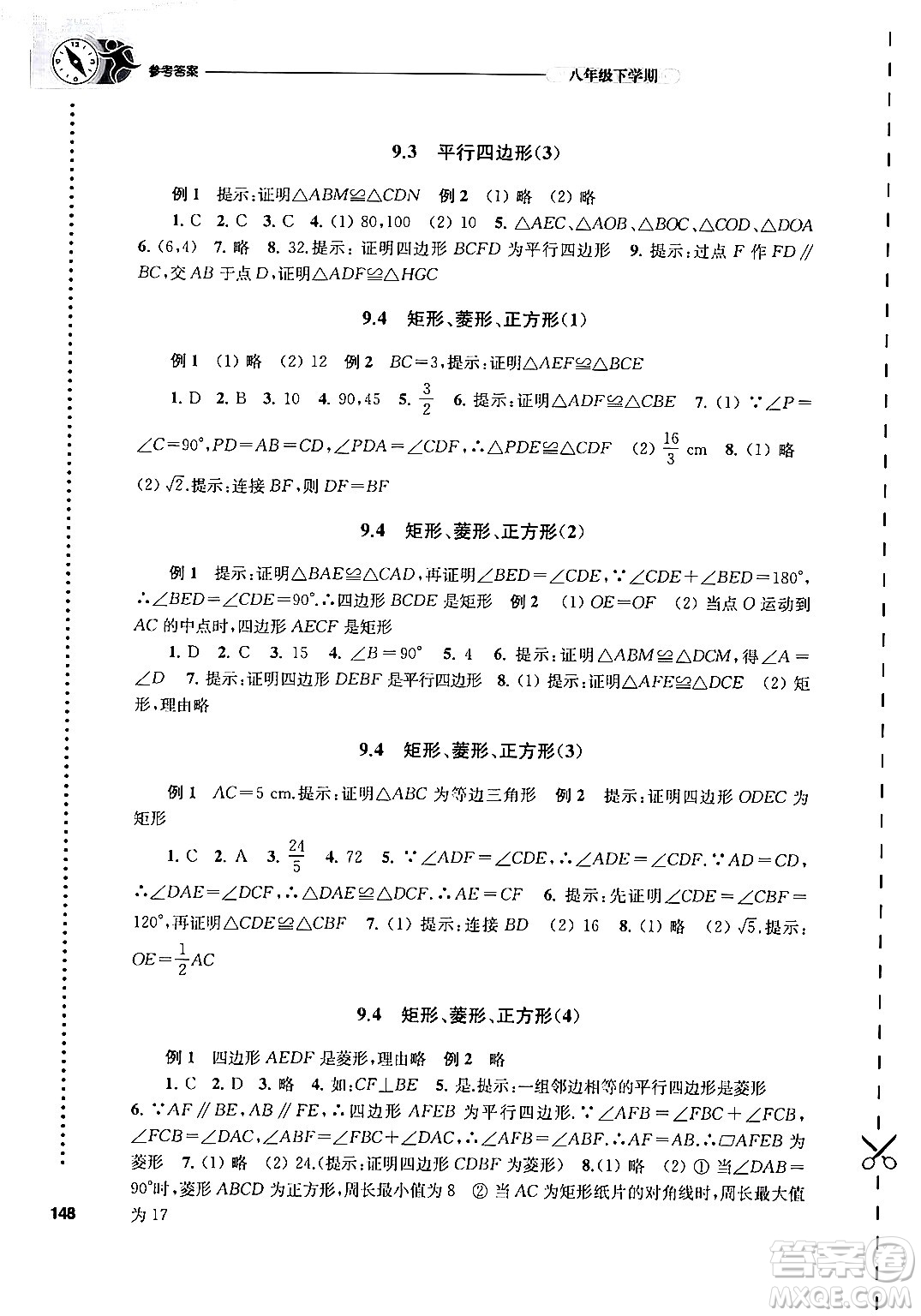 譯林出版社2024年春初中數(shù)學(xué)課課練八年級(jí)數(shù)學(xué)下冊(cè)蘇科版答案