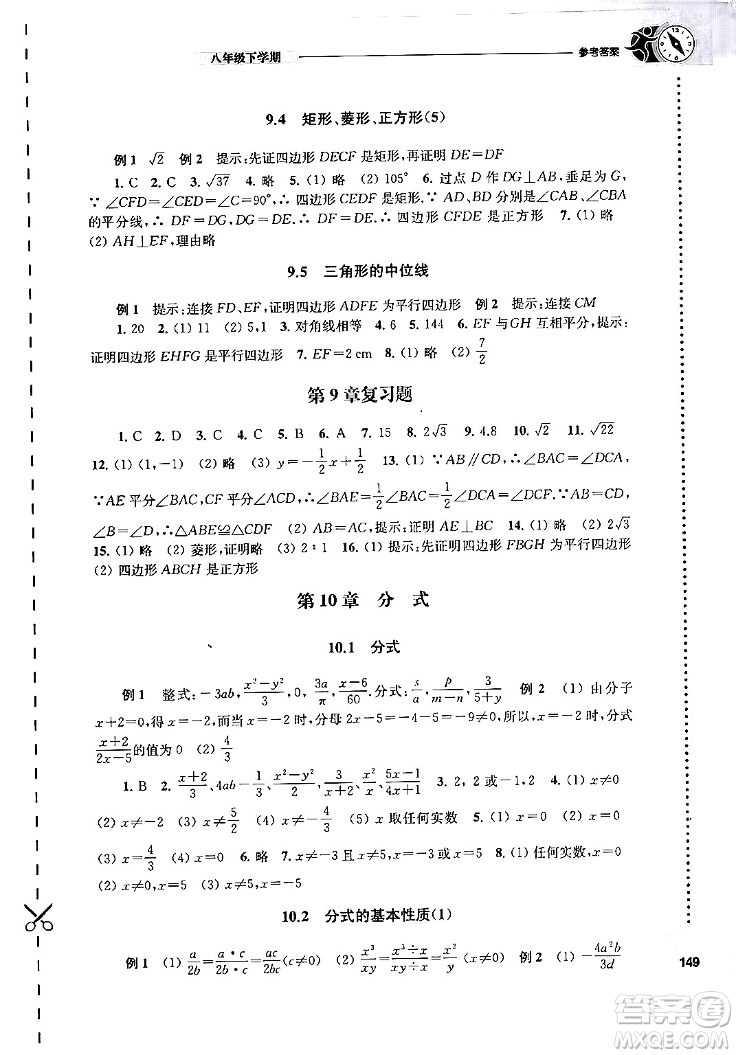 譯林出版社2024年春初中數(shù)學(xué)課課練八年級(jí)數(shù)學(xué)下冊(cè)蘇科版答案