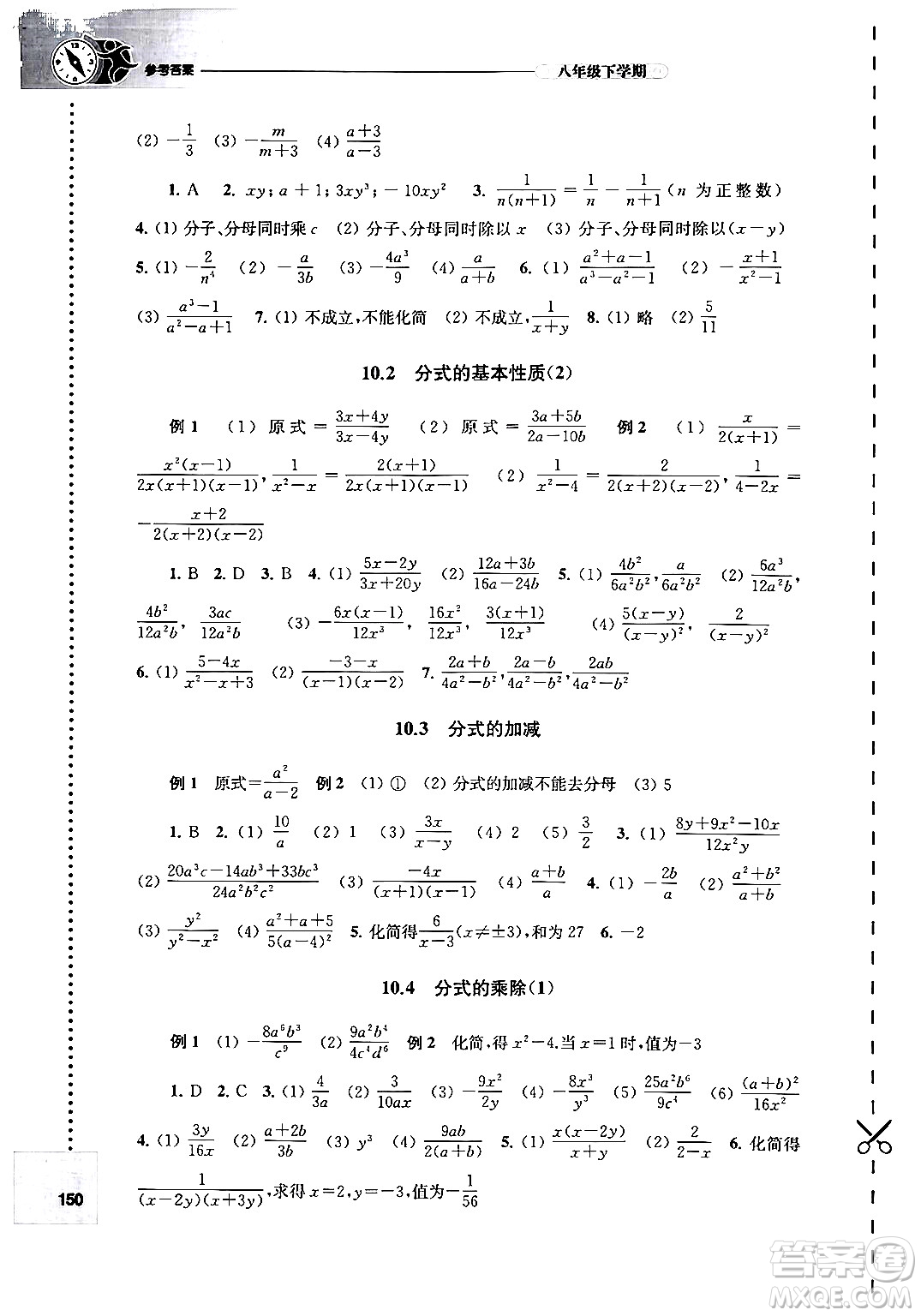 譯林出版社2024年春初中數(shù)學(xué)課課練八年級(jí)數(shù)學(xué)下冊(cè)蘇科版答案