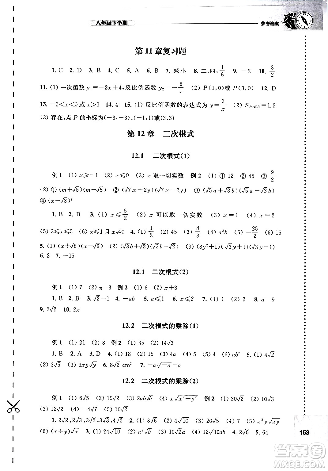 譯林出版社2024年春初中數(shù)學(xué)課課練八年級(jí)數(shù)學(xué)下冊(cè)蘇科版答案