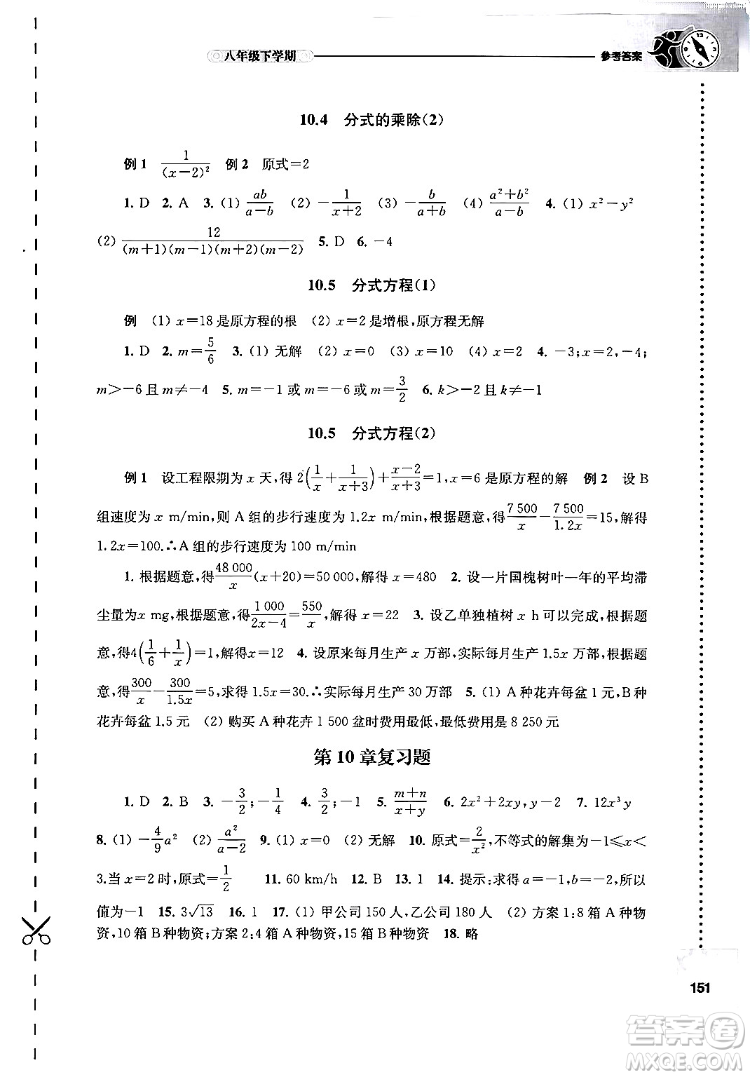 譯林出版社2024年春初中數(shù)學(xué)課課練八年級(jí)數(shù)學(xué)下冊(cè)蘇科版答案