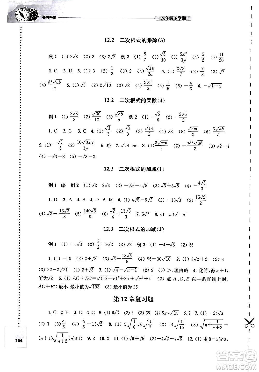 譯林出版社2024年春初中數(shù)學(xué)課課練八年級(jí)數(shù)學(xué)下冊(cè)蘇科版答案