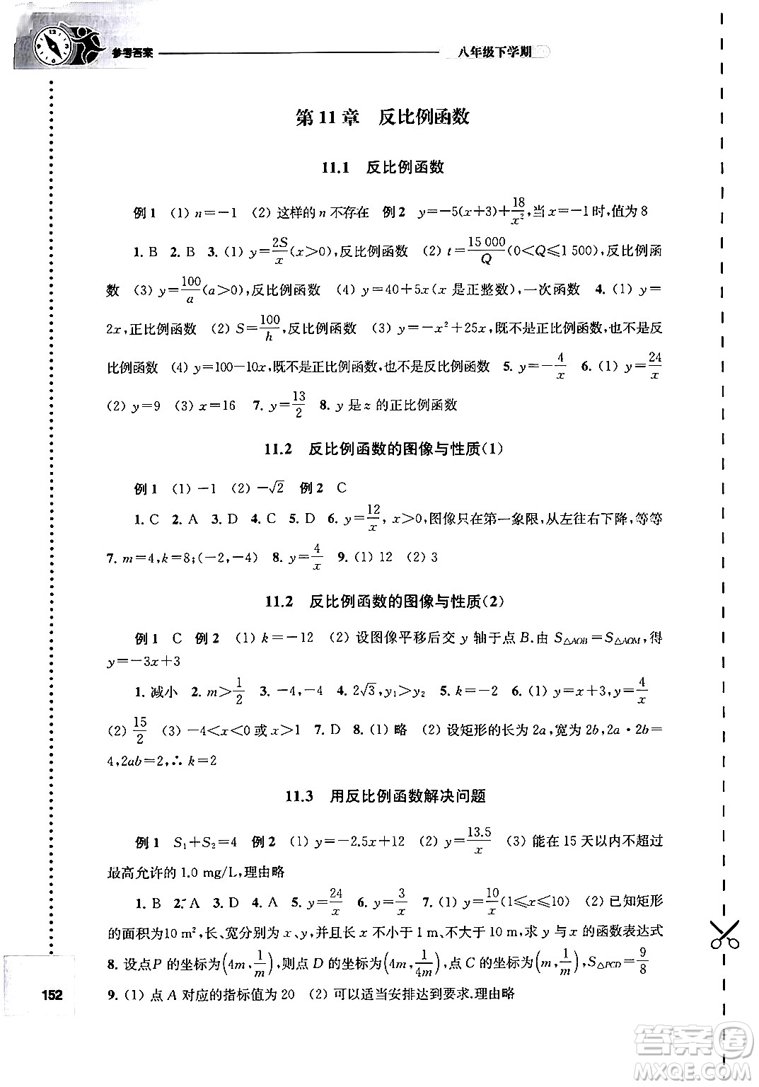 譯林出版社2024年春初中數(shù)學(xué)課課練八年級(jí)數(shù)學(xué)下冊(cè)蘇科版答案