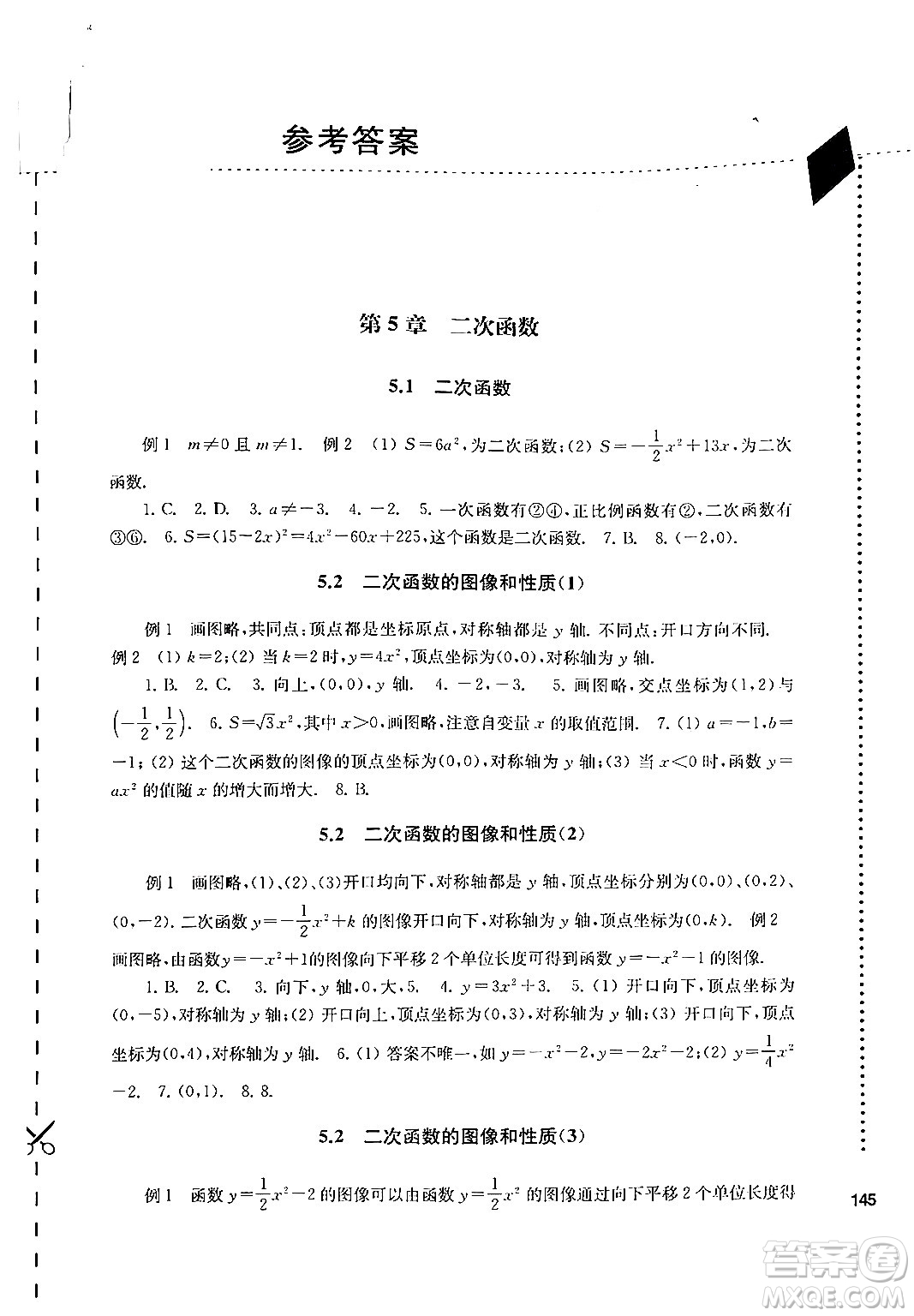 譯林出版社2024年春初中數(shù)學(xué)課課練九年級數(shù)學(xué)下冊蘇科版答案