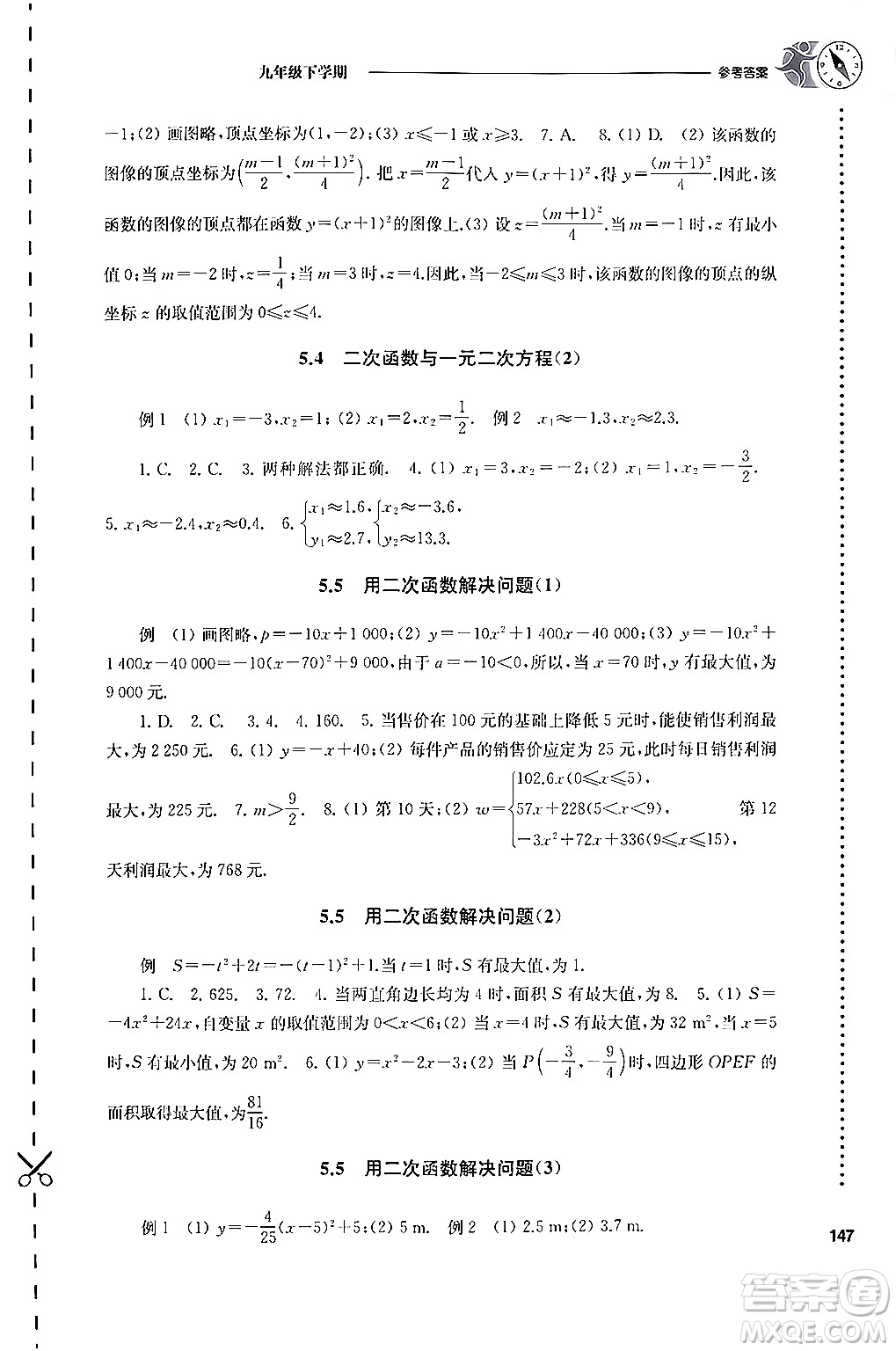 譯林出版社2024年春初中數(shù)學(xué)課課練九年級數(shù)學(xué)下冊蘇科版答案