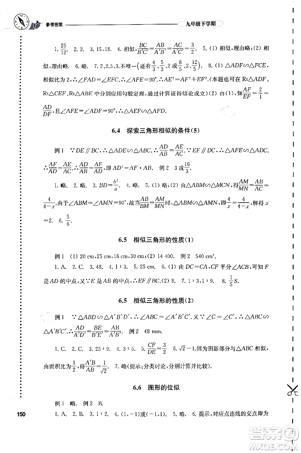 譯林出版社2024年春初中數(shù)學(xué)課課練九年級數(shù)學(xué)下冊蘇科版答案