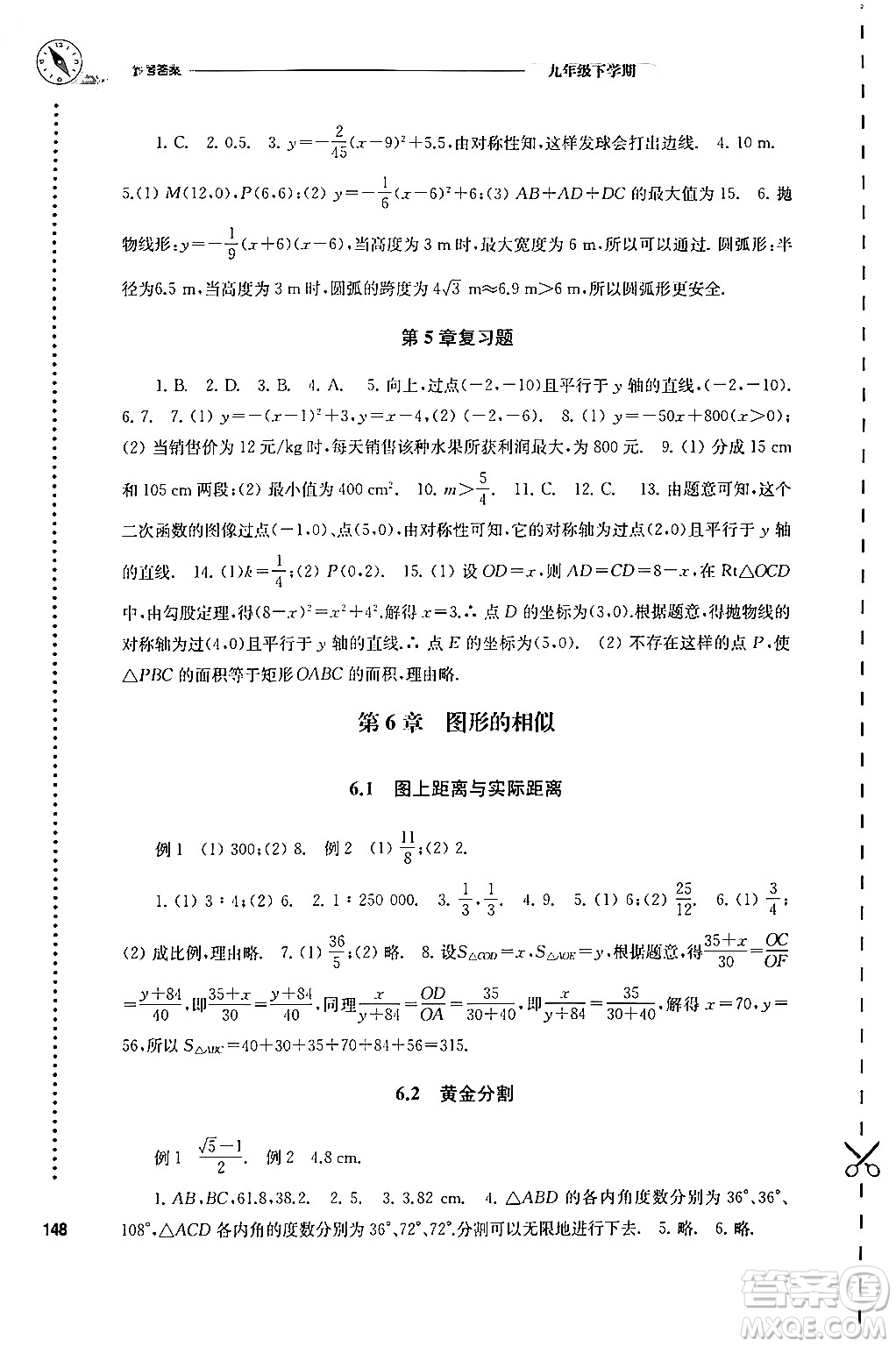 譯林出版社2024年春初中數(shù)學(xué)課課練九年級數(shù)學(xué)下冊蘇科版答案