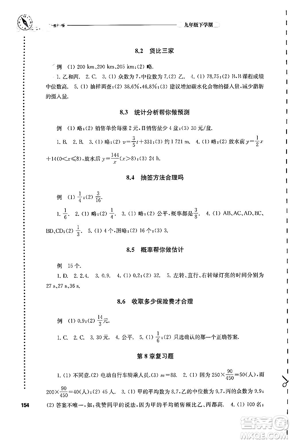 譯林出版社2024年春初中數(shù)學(xué)課課練九年級數(shù)學(xué)下冊蘇科版答案