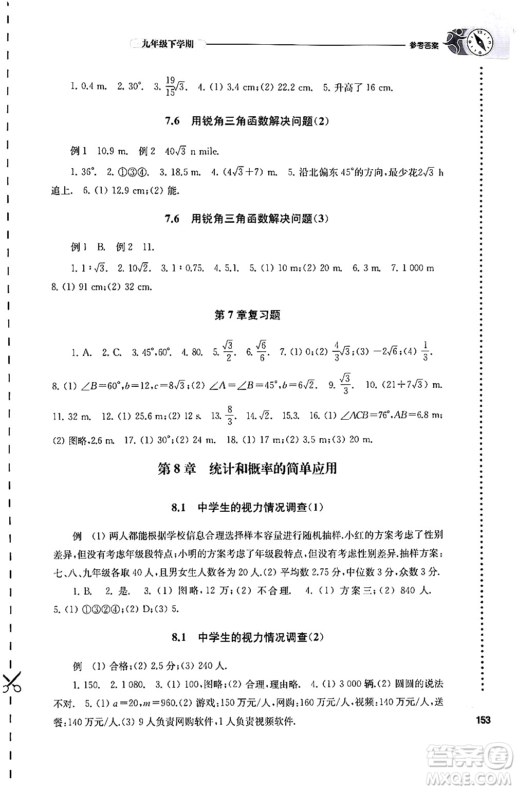 譯林出版社2024年春初中數(shù)學(xué)課課練九年級數(shù)學(xué)下冊蘇科版答案