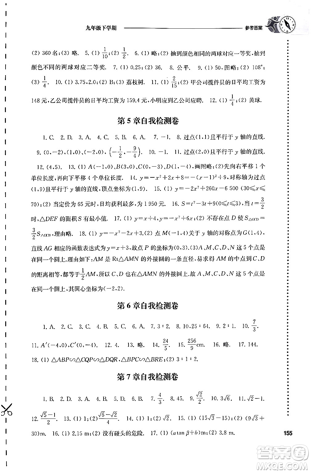 譯林出版社2024年春初中數(shù)學(xué)課課練九年級數(shù)學(xué)下冊蘇科版答案