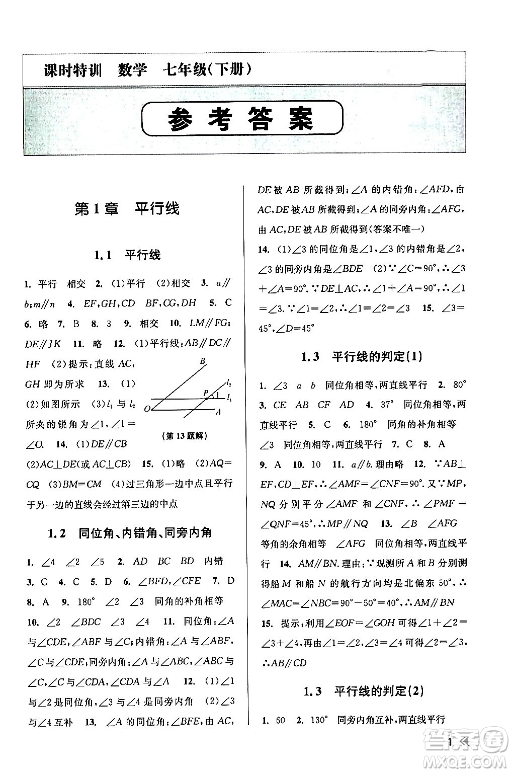 浙江人民出版社2024年春課時(shí)特訓(xùn)七年級(jí)數(shù)學(xué)下冊(cè)浙教版答案