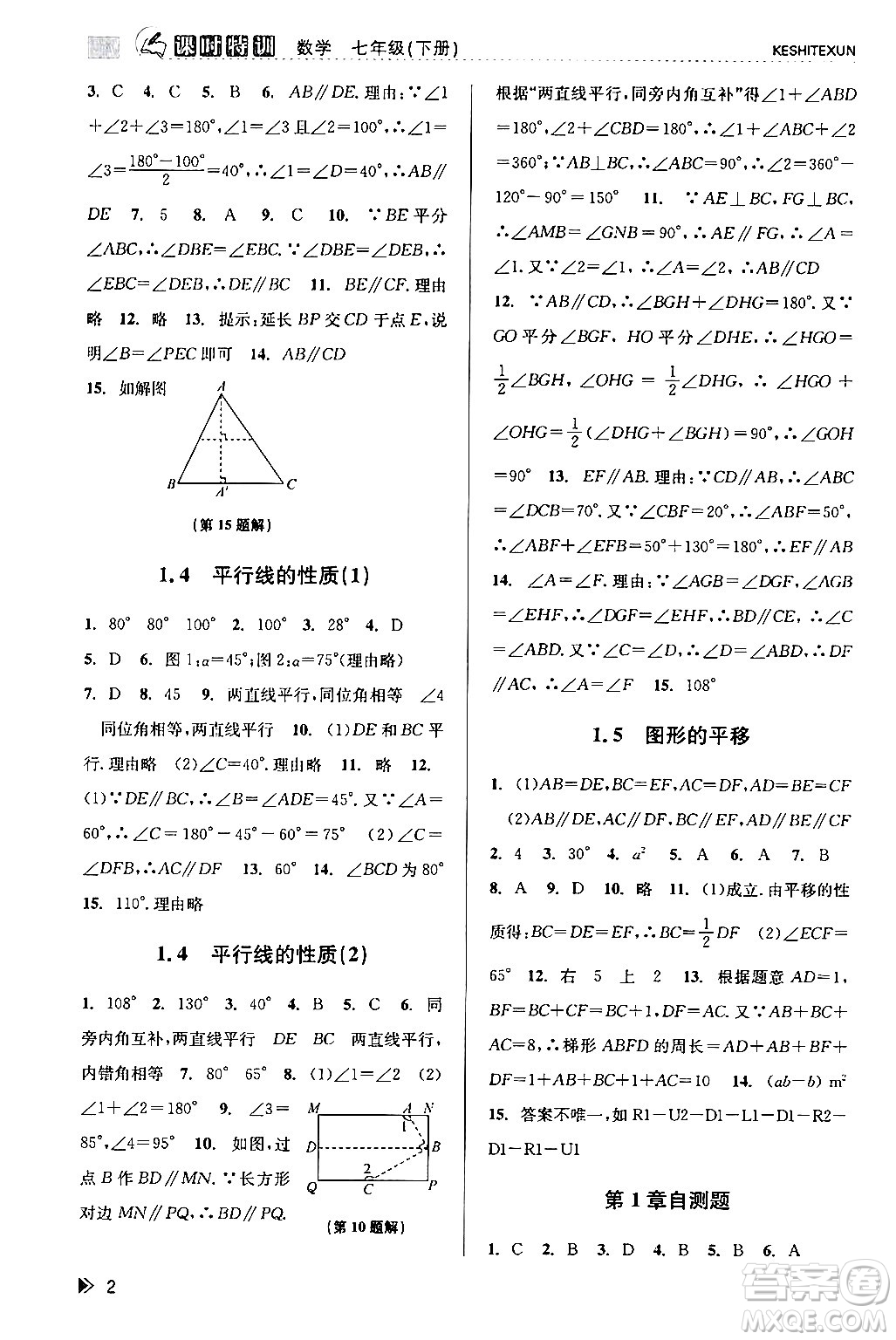 浙江人民出版社2024年春課時(shí)特訓(xùn)七年級(jí)數(shù)學(xué)下冊(cè)浙教版答案