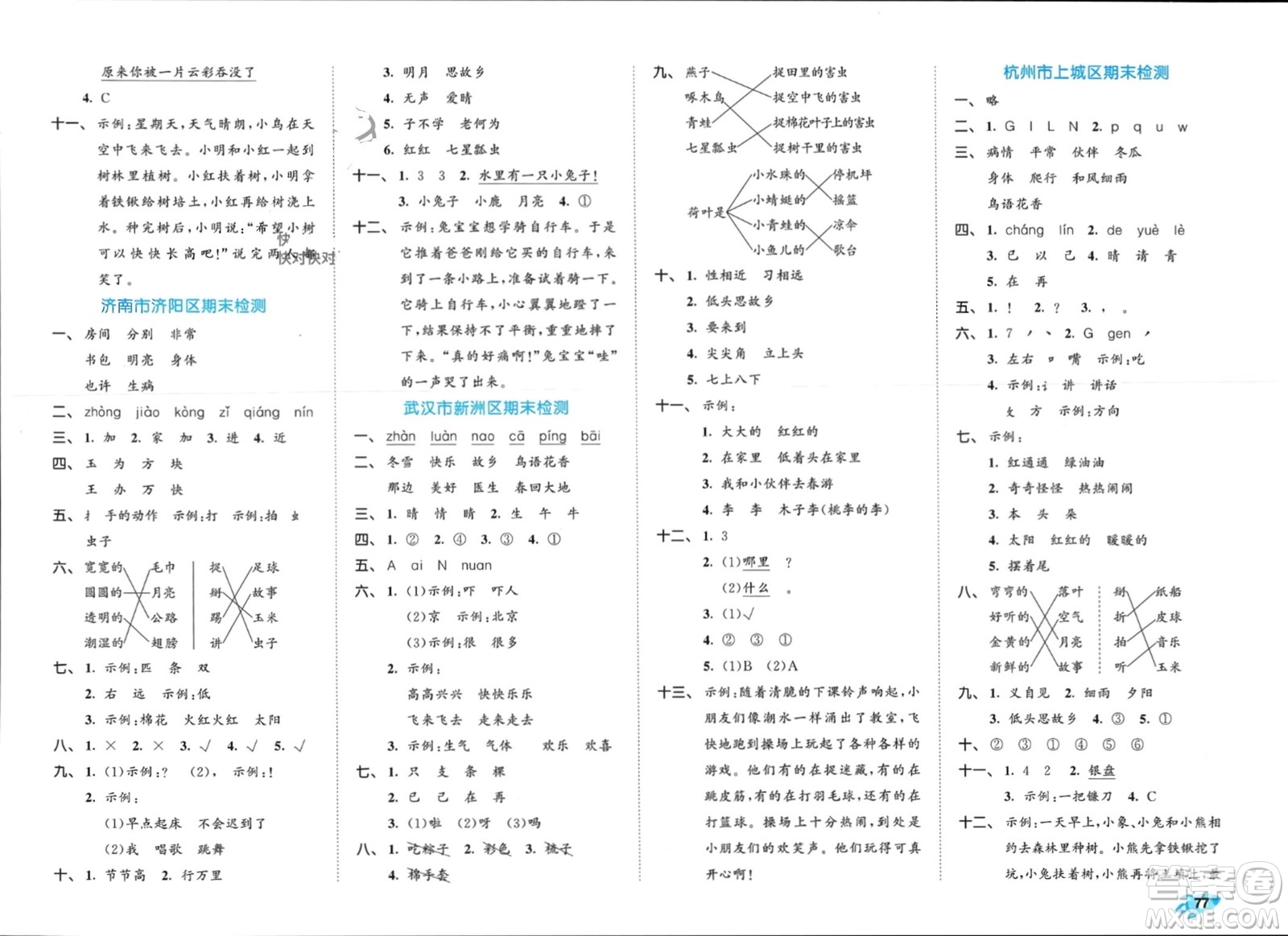 西安出版社2024年春53全優(yōu)卷一年級語文下冊人教版參考答案