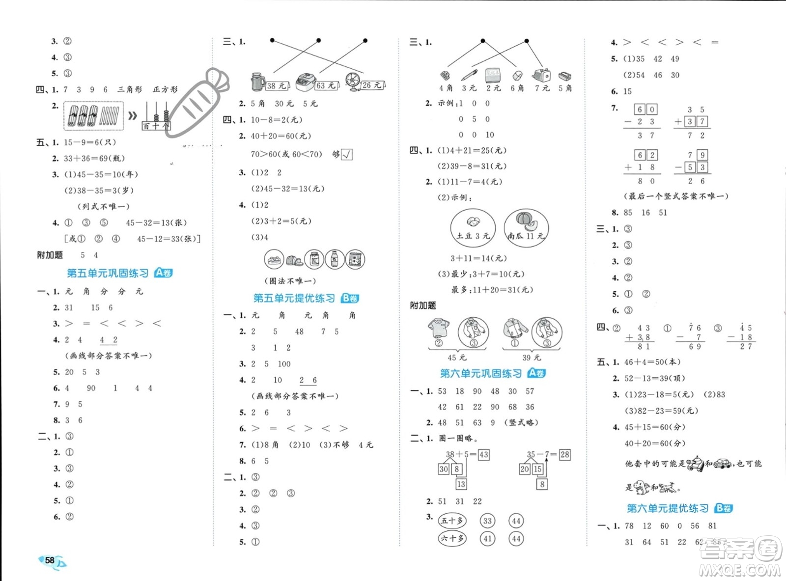 西安出版社2024年春53全優(yōu)卷一年級(jí)數(shù)學(xué)下冊(cè)蘇教版參考答案