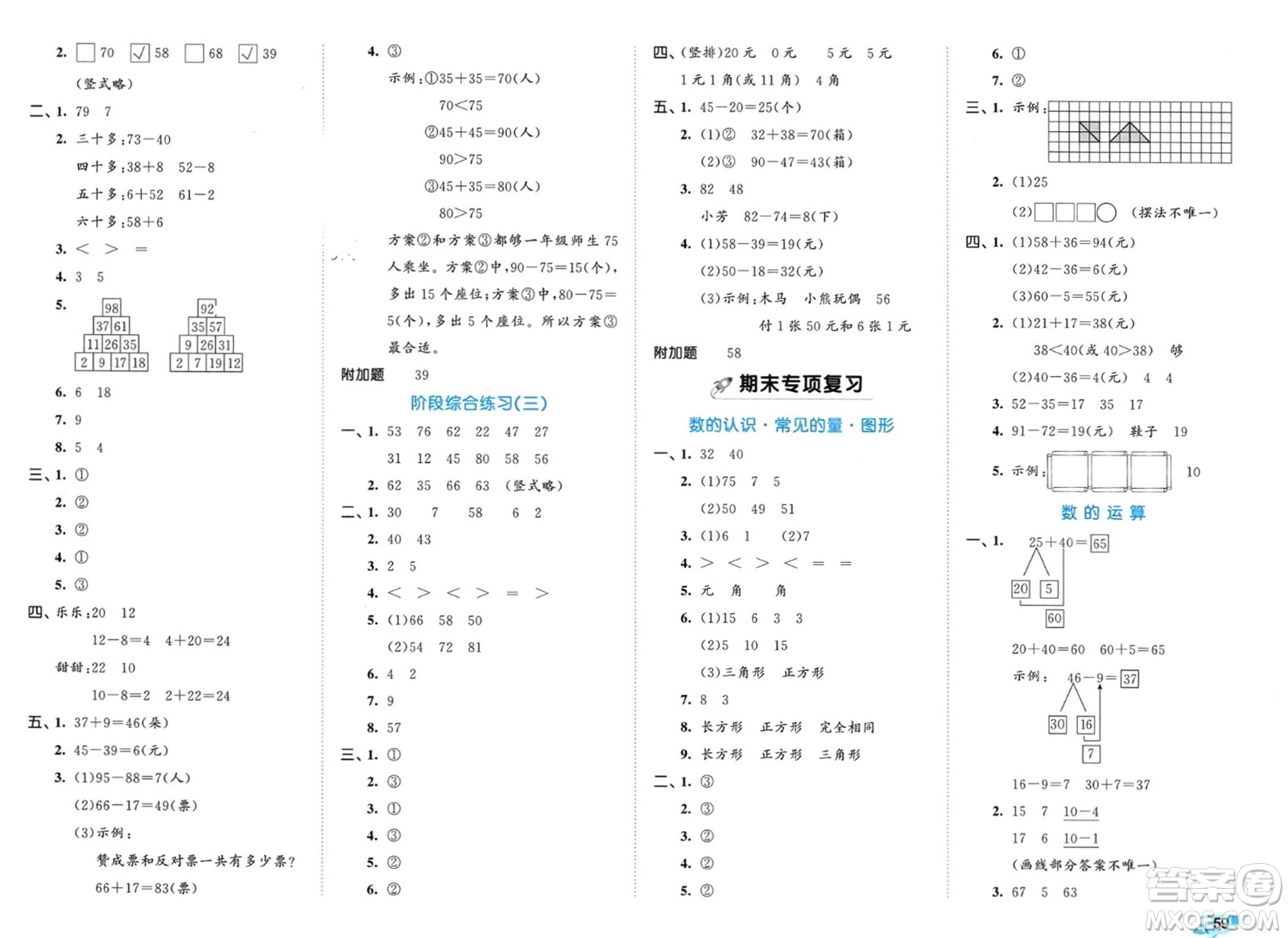 西安出版社2024年春53全優(yōu)卷一年級(jí)數(shù)學(xué)下冊(cè)蘇教版參考答案