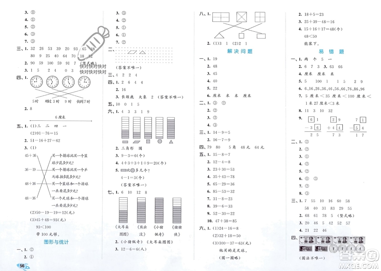 西安出版社2024年春53全優(yōu)卷一年級數(shù)學下冊青島版參考答案