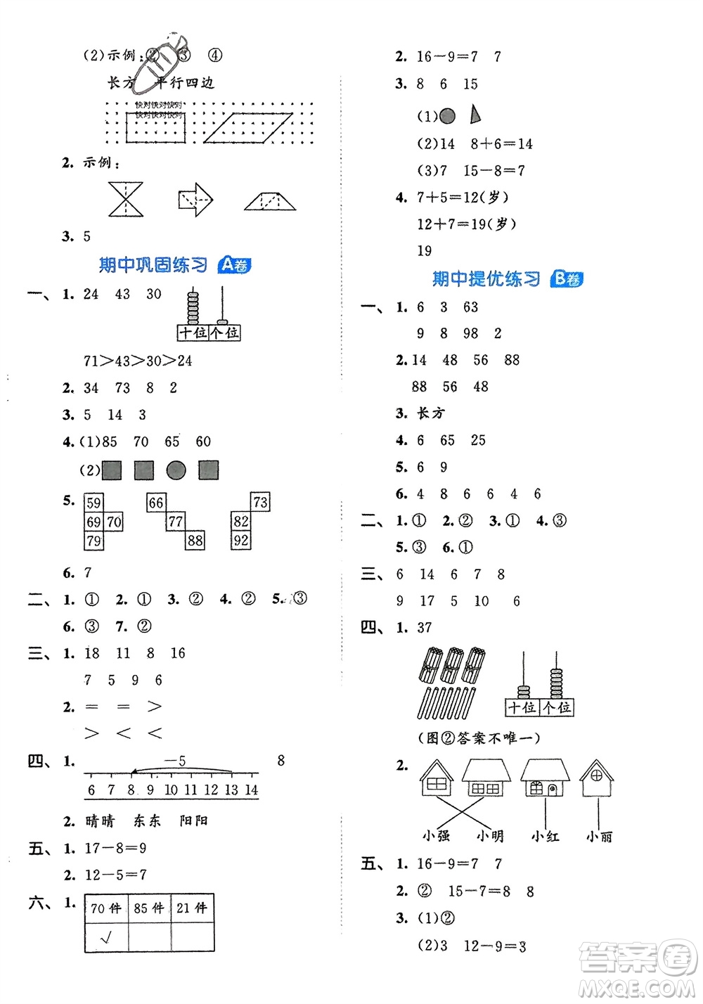 西安出版社2024年春53全優(yōu)卷一年級(jí)數(shù)學(xué)下冊(cè)北師大版參考答案