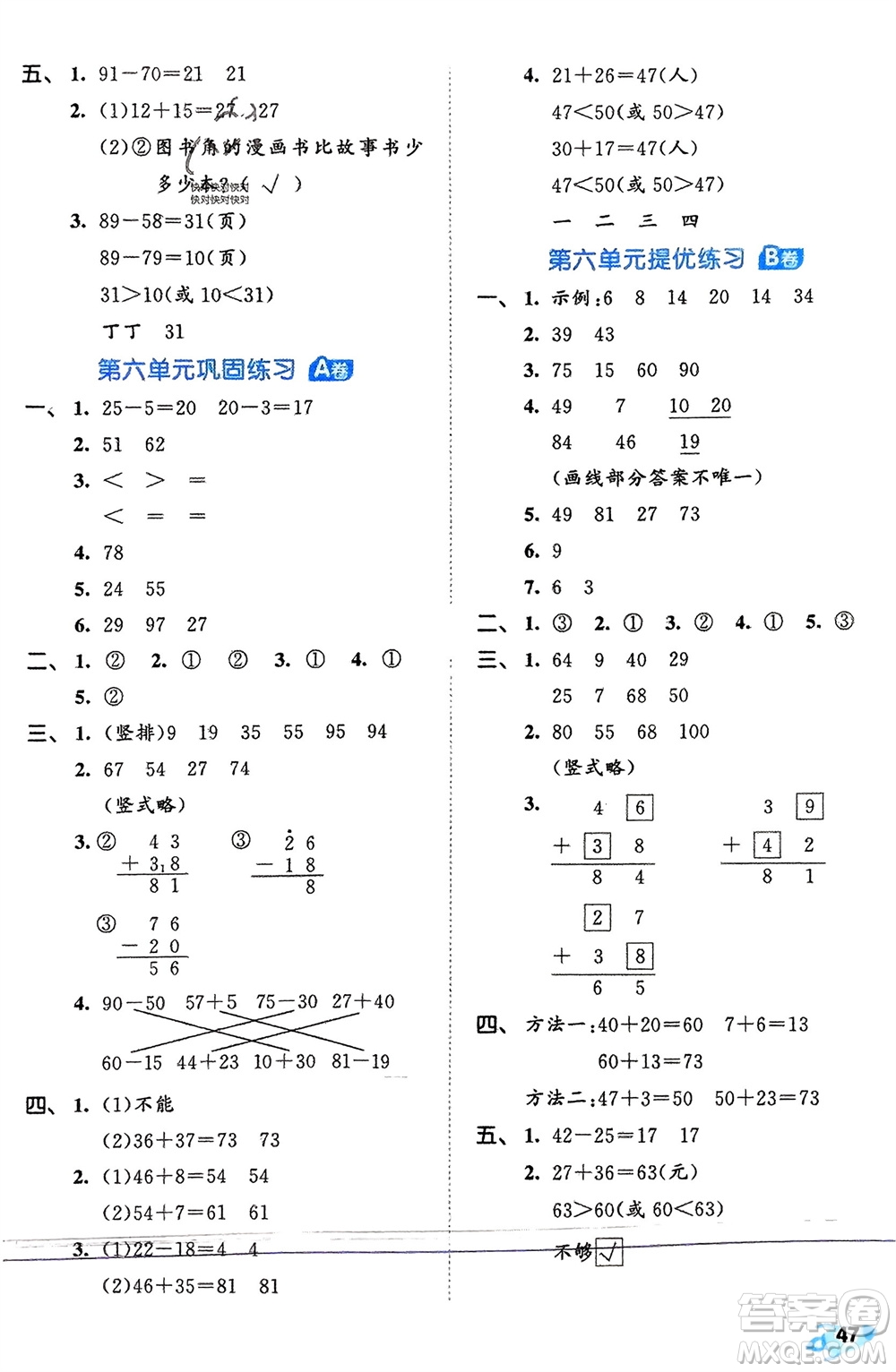 西安出版社2024年春53全優(yōu)卷一年級(jí)數(shù)學(xué)下冊(cè)北師大版參考答案