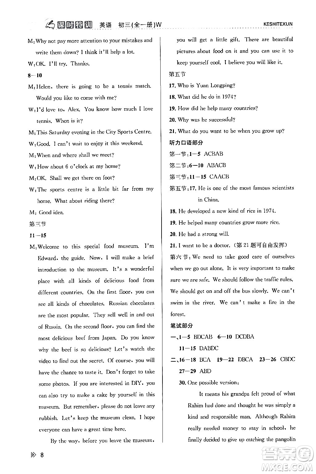 浙江人民出版社2024年春課時特訓九年級英語全一冊外研版浙江專版答案