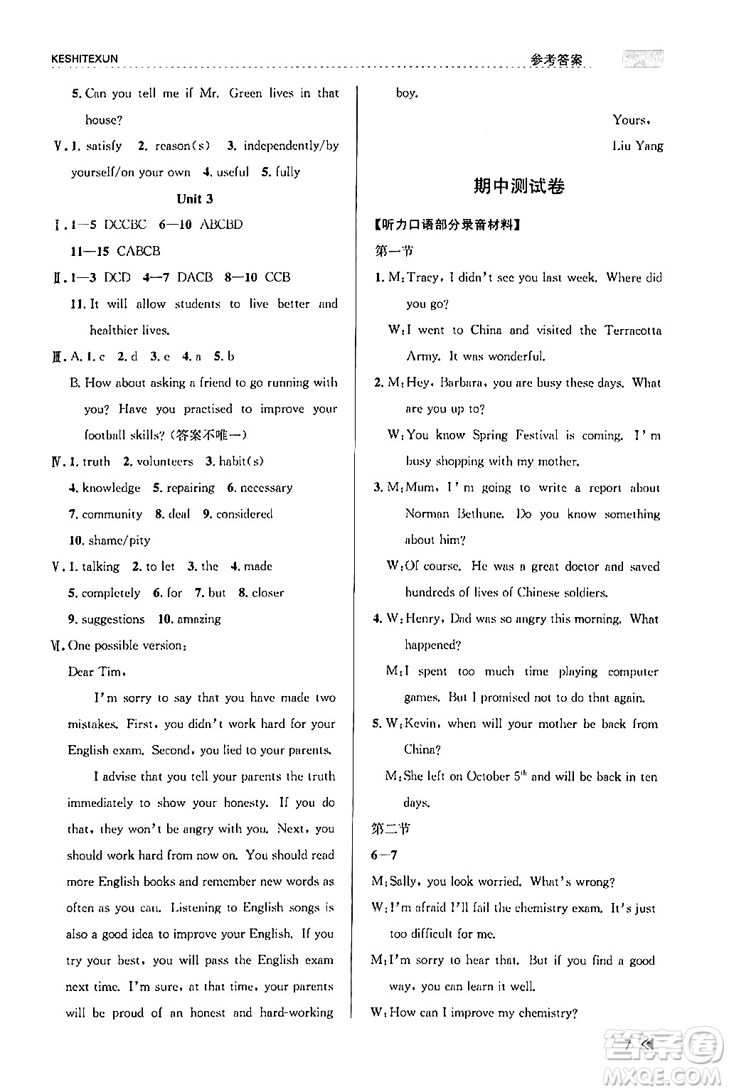 浙江人民出版社2024年春課時特訓九年級英語全一冊外研版浙江專版答案