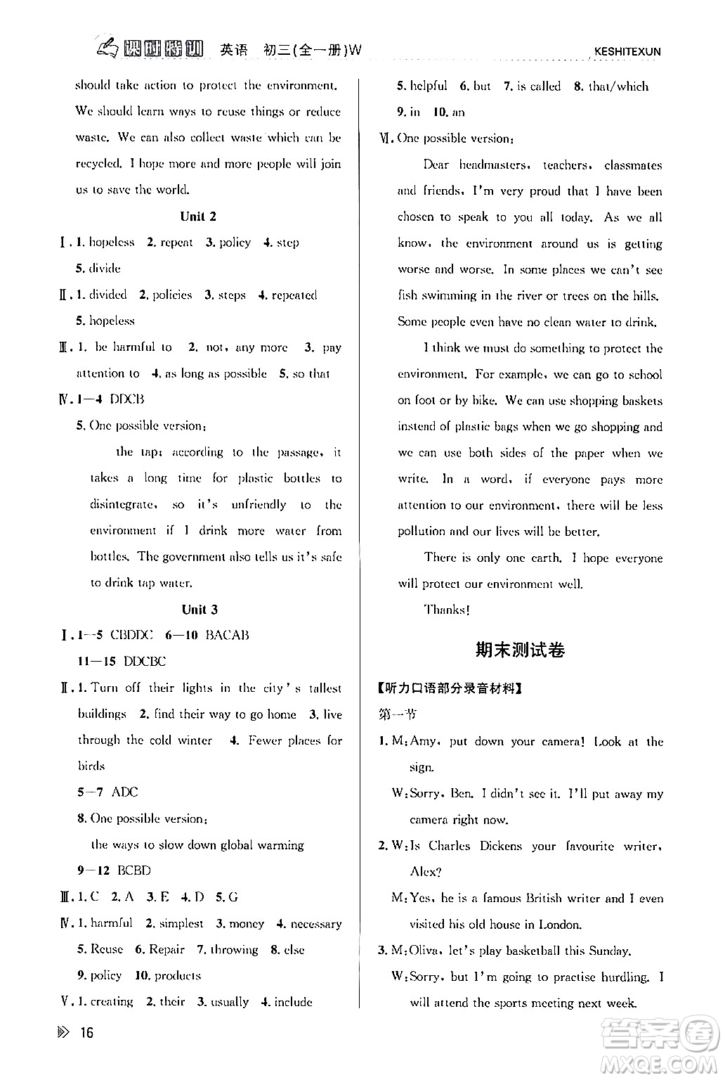 浙江人民出版社2024年春課時特訓九年級英語全一冊外研版浙江專版答案