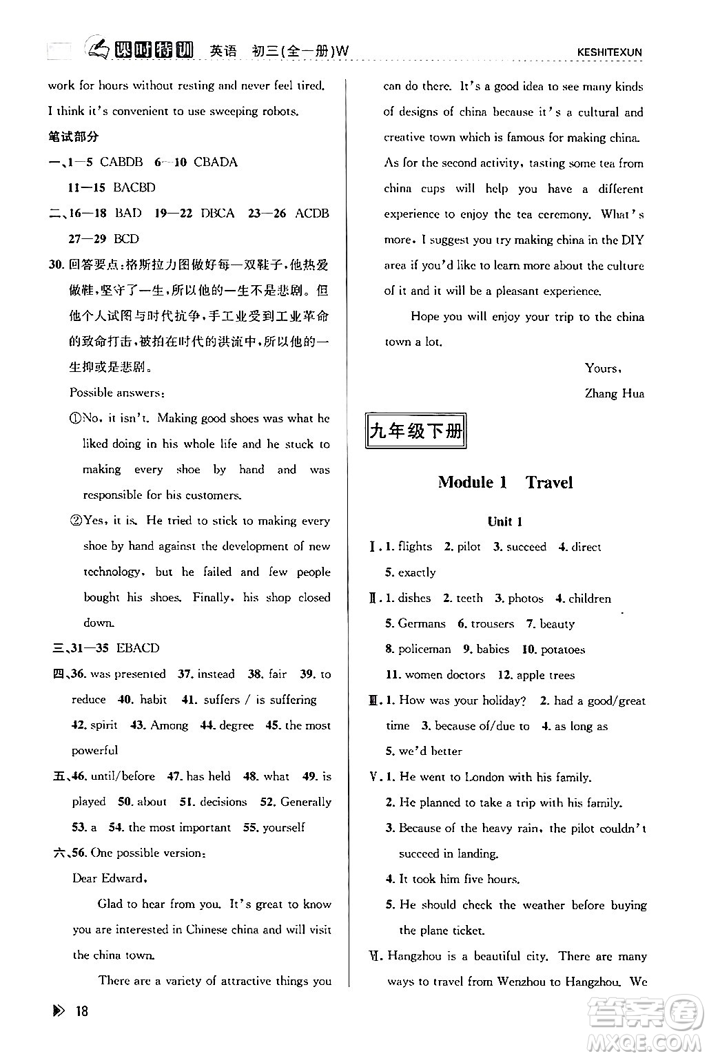 浙江人民出版社2024年春課時特訓九年級英語全一冊外研版浙江專版答案