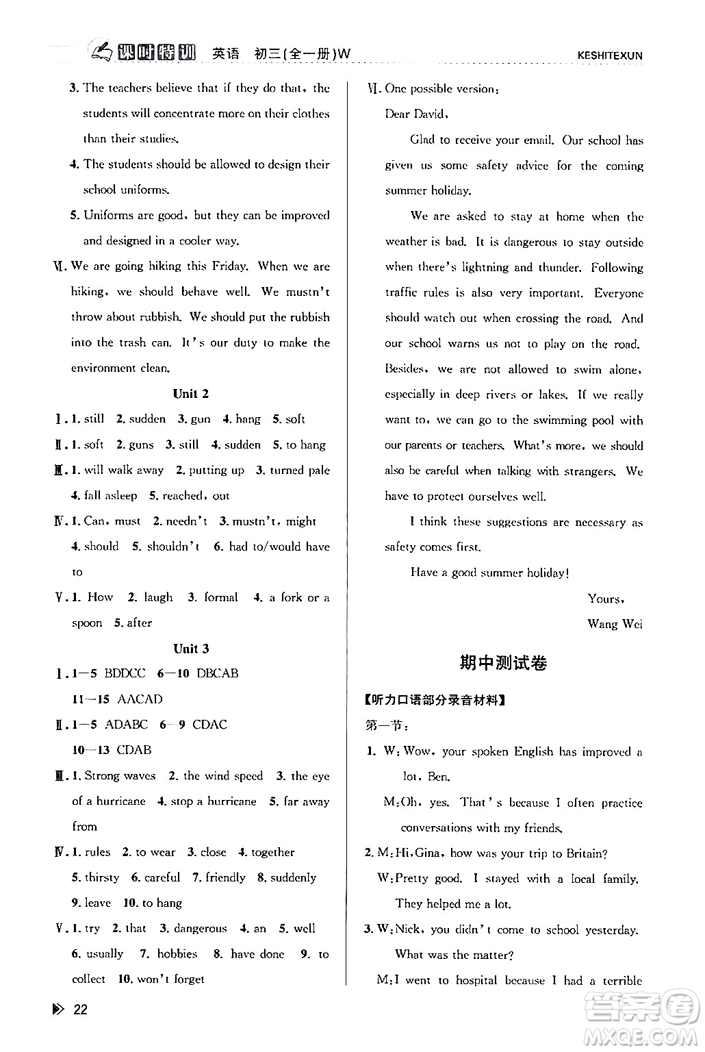 浙江人民出版社2024年春課時特訓九年級英語全一冊外研版浙江專版答案