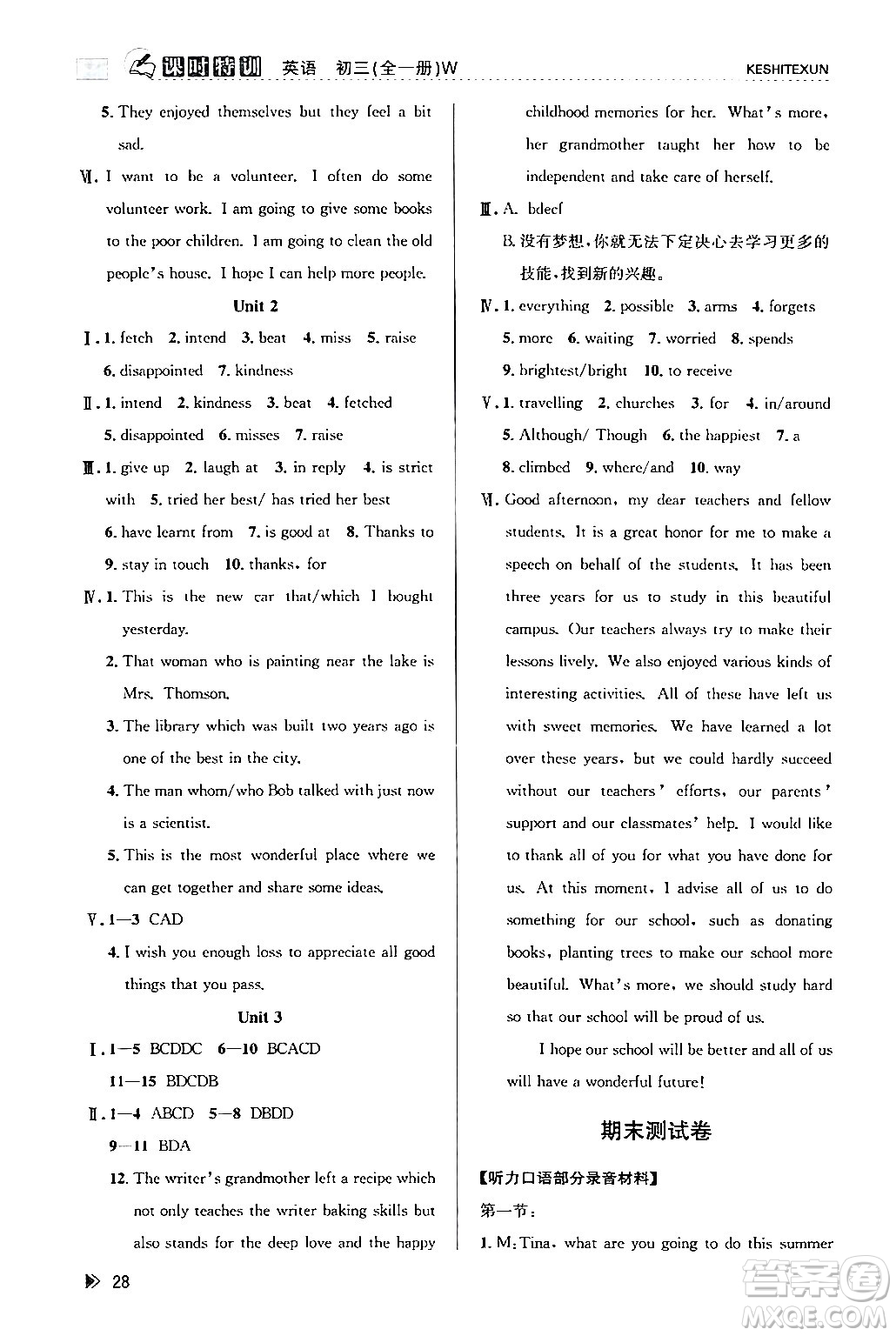 浙江人民出版社2024年春課時特訓九年級英語全一冊外研版浙江專版答案