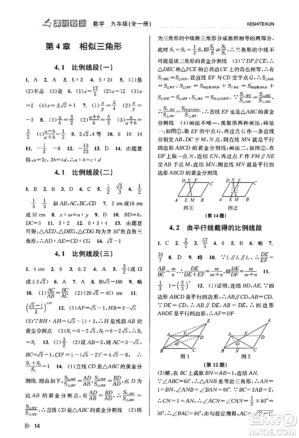 浙江人民出版社2024年春課時特訓九年級數(shù)學全一冊浙教版答案