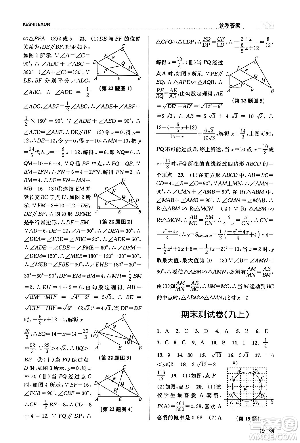 浙江人民出版社2024年春課時特訓九年級數(shù)學全一冊浙教版答案