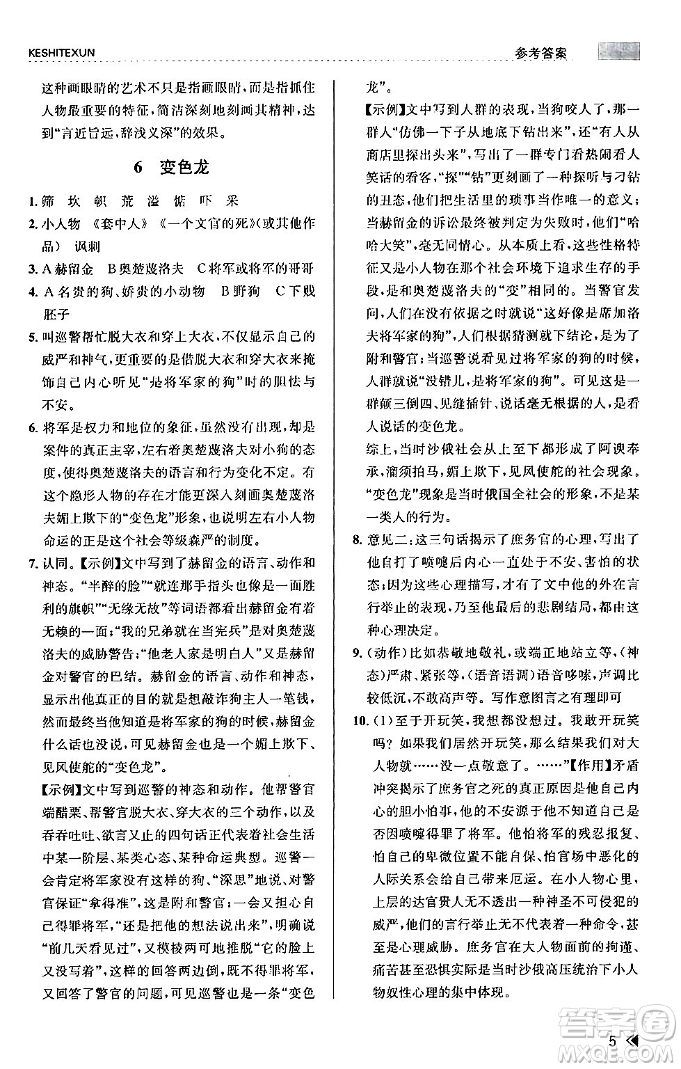 浙江人民出版社2024年春課時特訓九年級語文下冊人教版答案