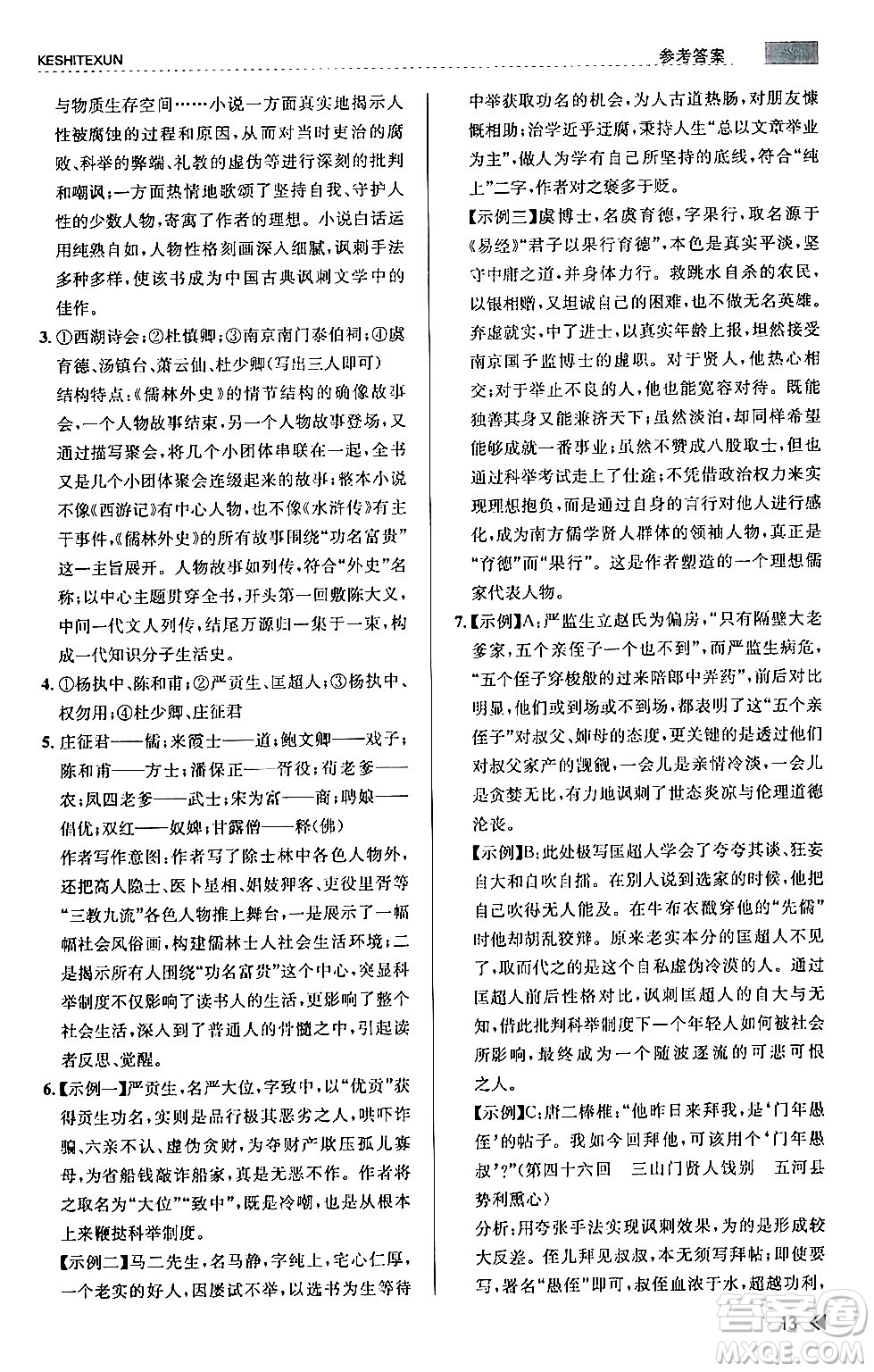 浙江人民出版社2024年春課時特訓九年級語文下冊人教版答案