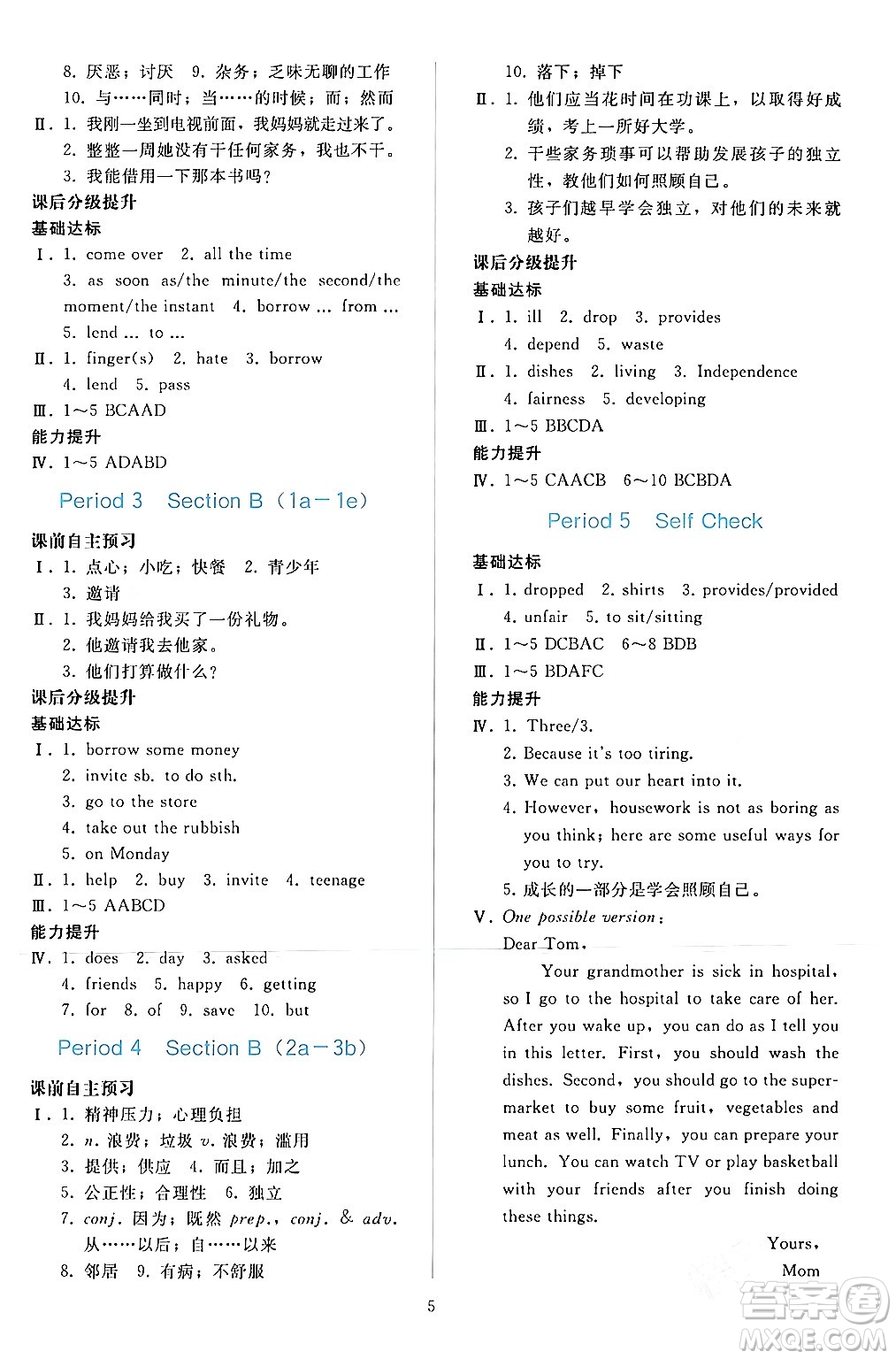 人民教育出版社2024年春同步輕松練習(xí)八年級(jí)英語(yǔ)下冊(cè)人教版答案