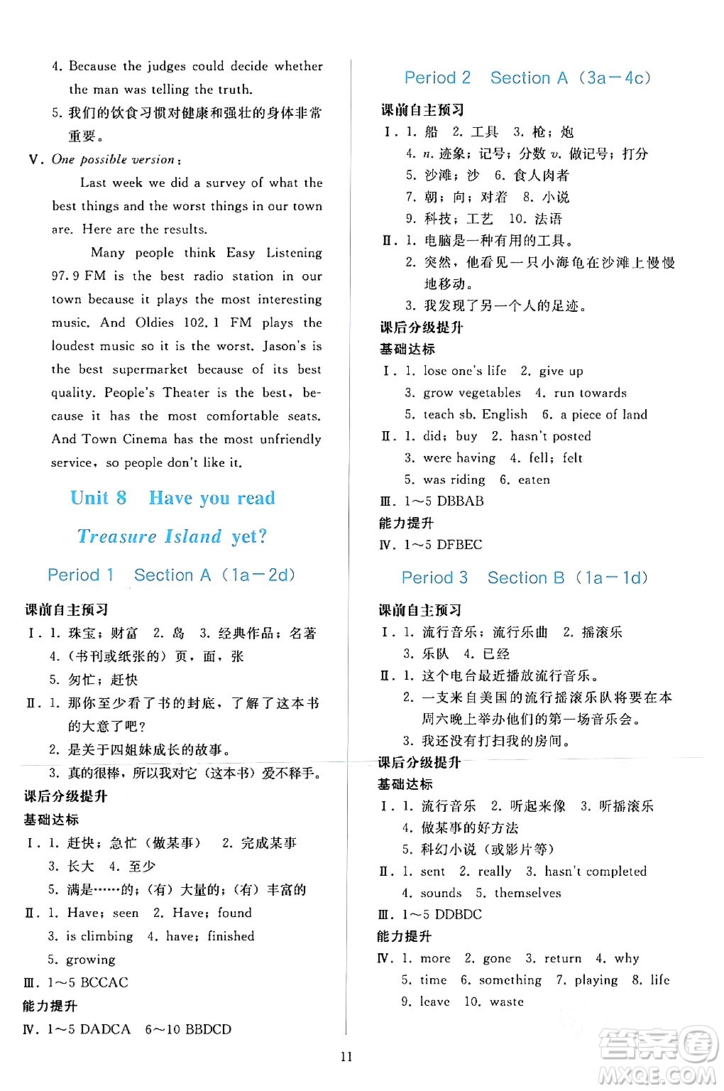 人民教育出版社2024年春同步輕松練習(xí)八年級(jí)英語(yǔ)下冊(cè)人教版答案