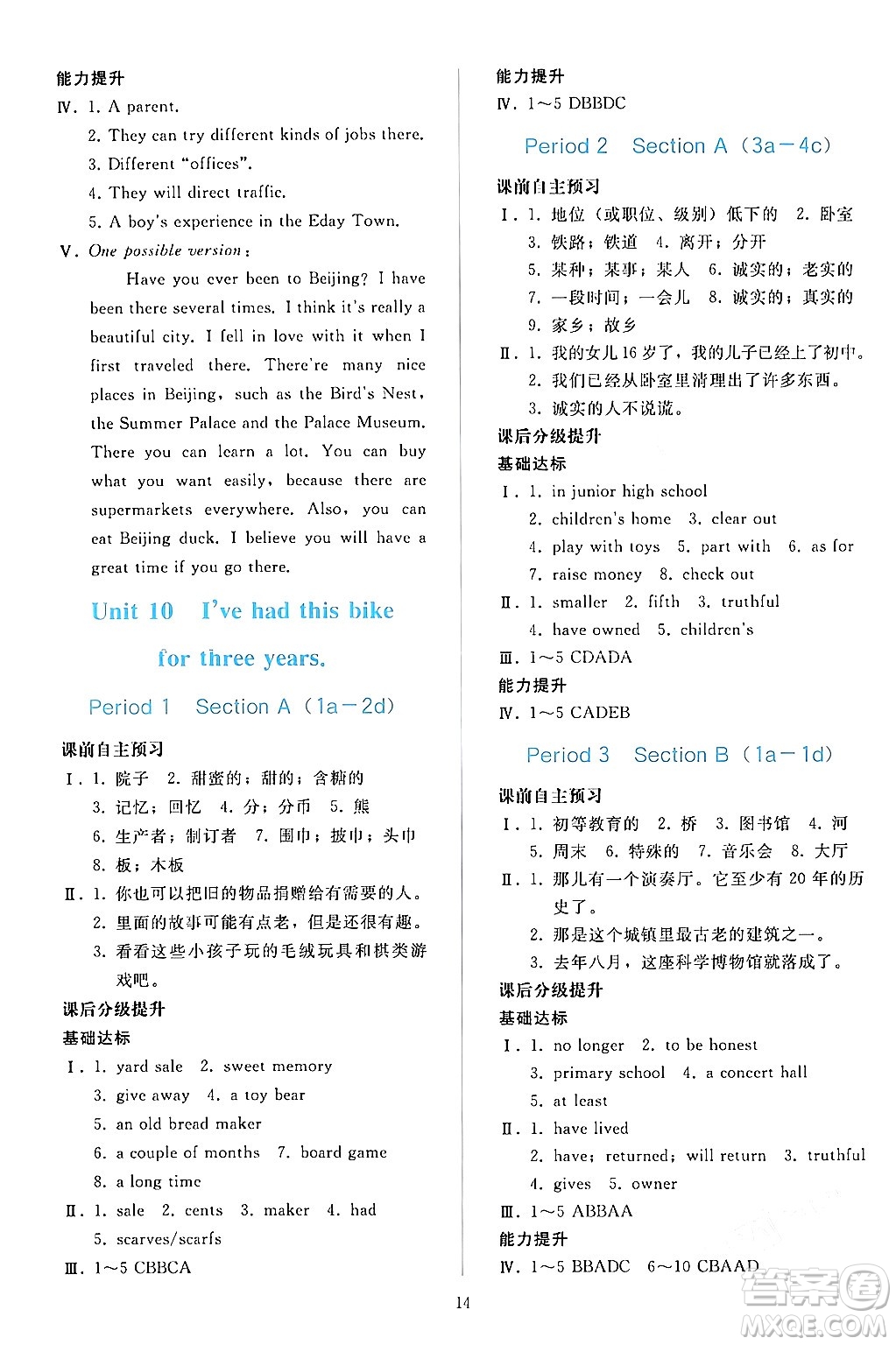 人民教育出版社2024年春同步輕松練習(xí)八年級(jí)英語(yǔ)下冊(cè)人教版答案