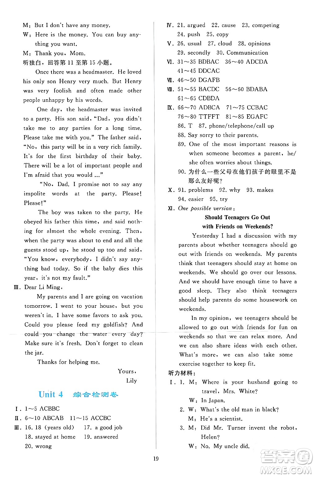 人民教育出版社2024年春同步輕松練習(xí)八年級(jí)英語(yǔ)下冊(cè)人教版答案