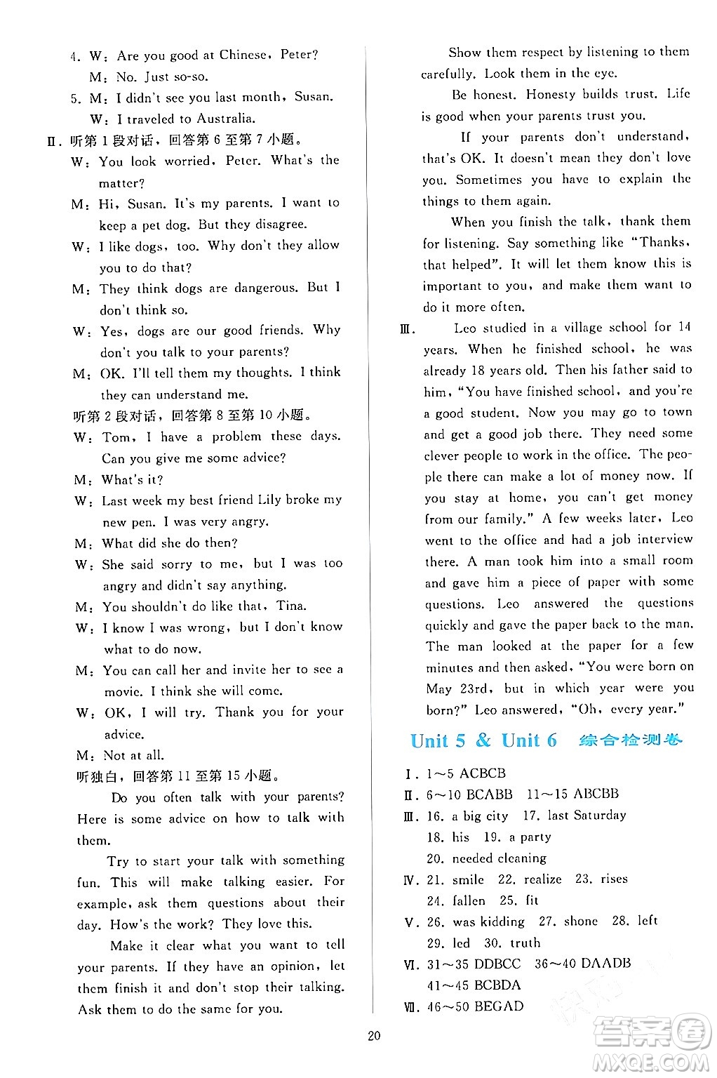 人民教育出版社2024年春同步輕松練習(xí)八年級(jí)英語(yǔ)下冊(cè)人教版答案