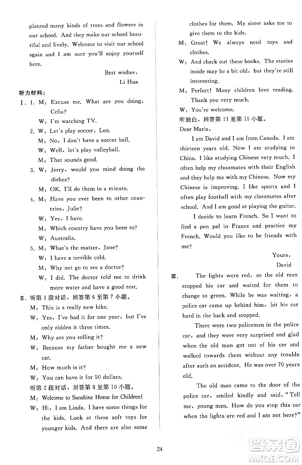 人民教育出版社2024年春同步輕松練習(xí)八年級(jí)英語(yǔ)下冊(cè)人教版答案