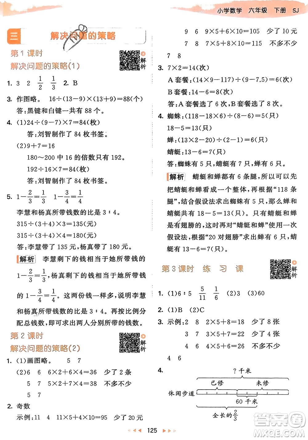 教育科學(xué)出版社2024年春53天天練六年級數(shù)學(xué)下冊蘇教版參考答案