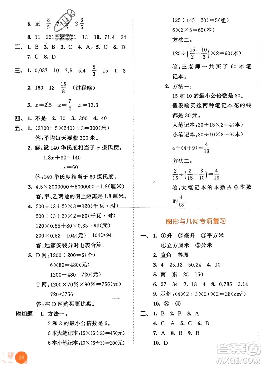 教育科學(xué)出版社2024年春53天天練六年級數(shù)學(xué)下冊蘇教版參考答案