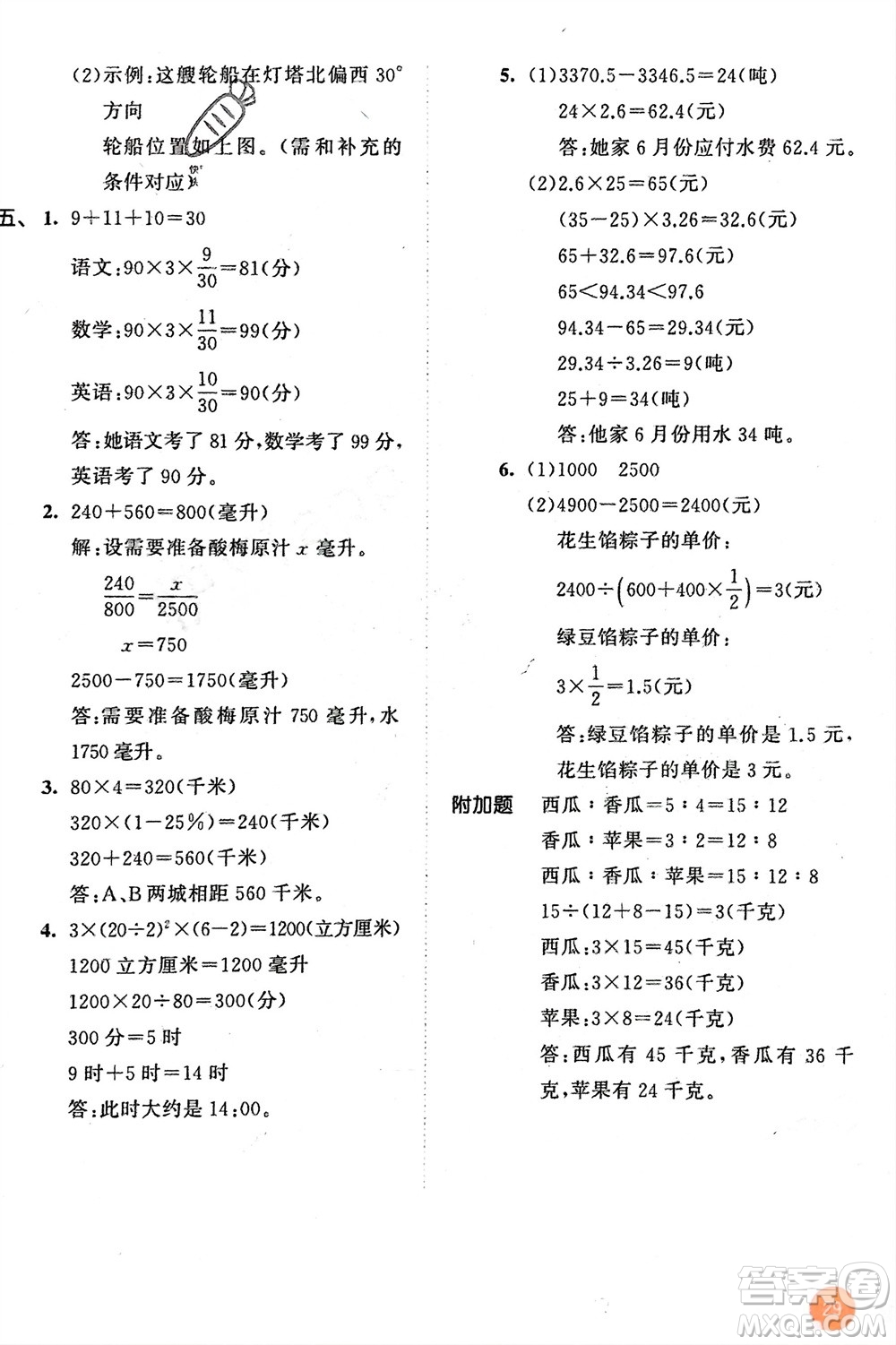 教育科學(xué)出版社2024年春53天天練六年級數(shù)學(xué)下冊蘇教版參考答案